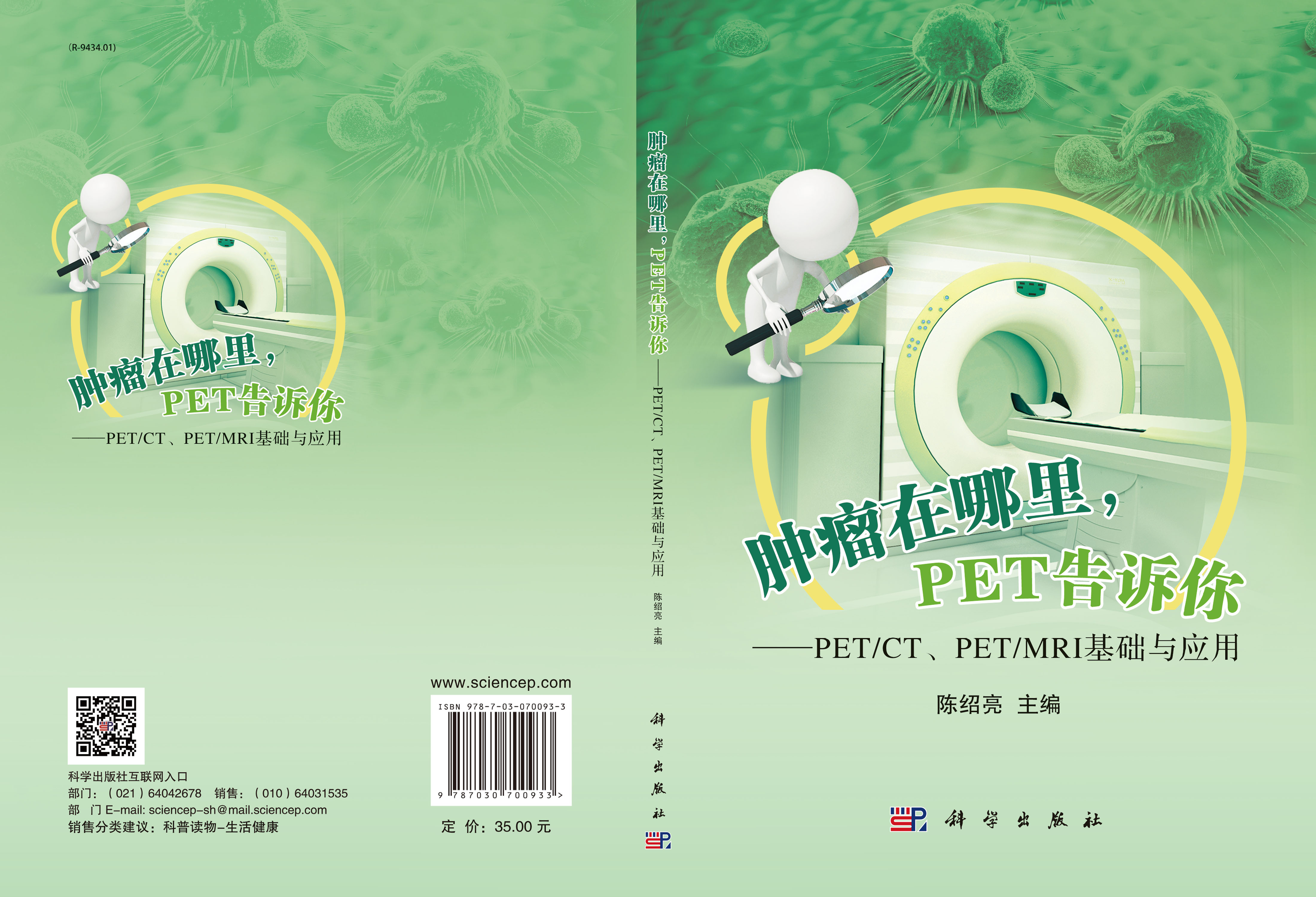 肿瘤在哪里，PET告诉你——PET/CT、PET/MRI基础与应用