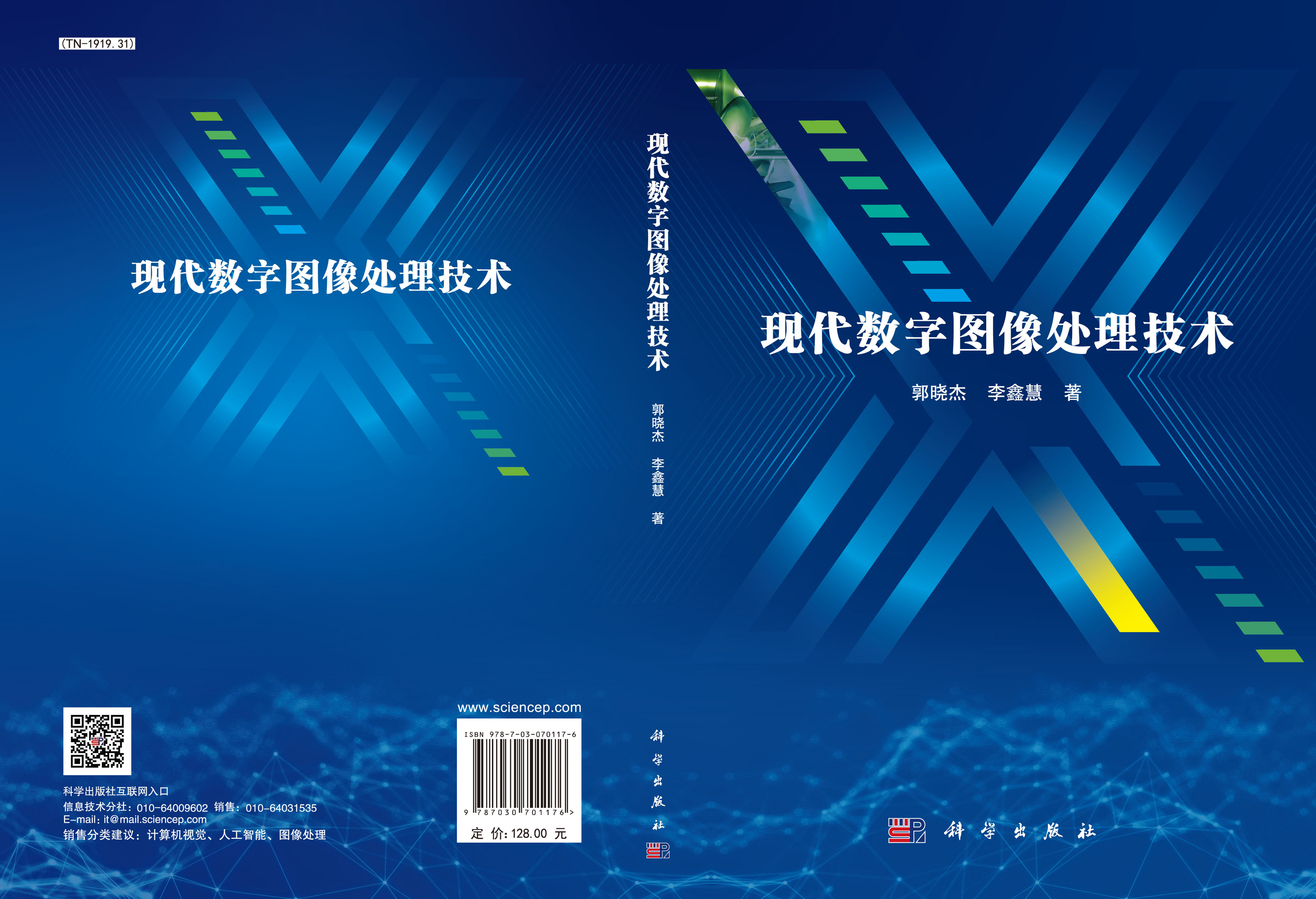 现代数字图像处理技术