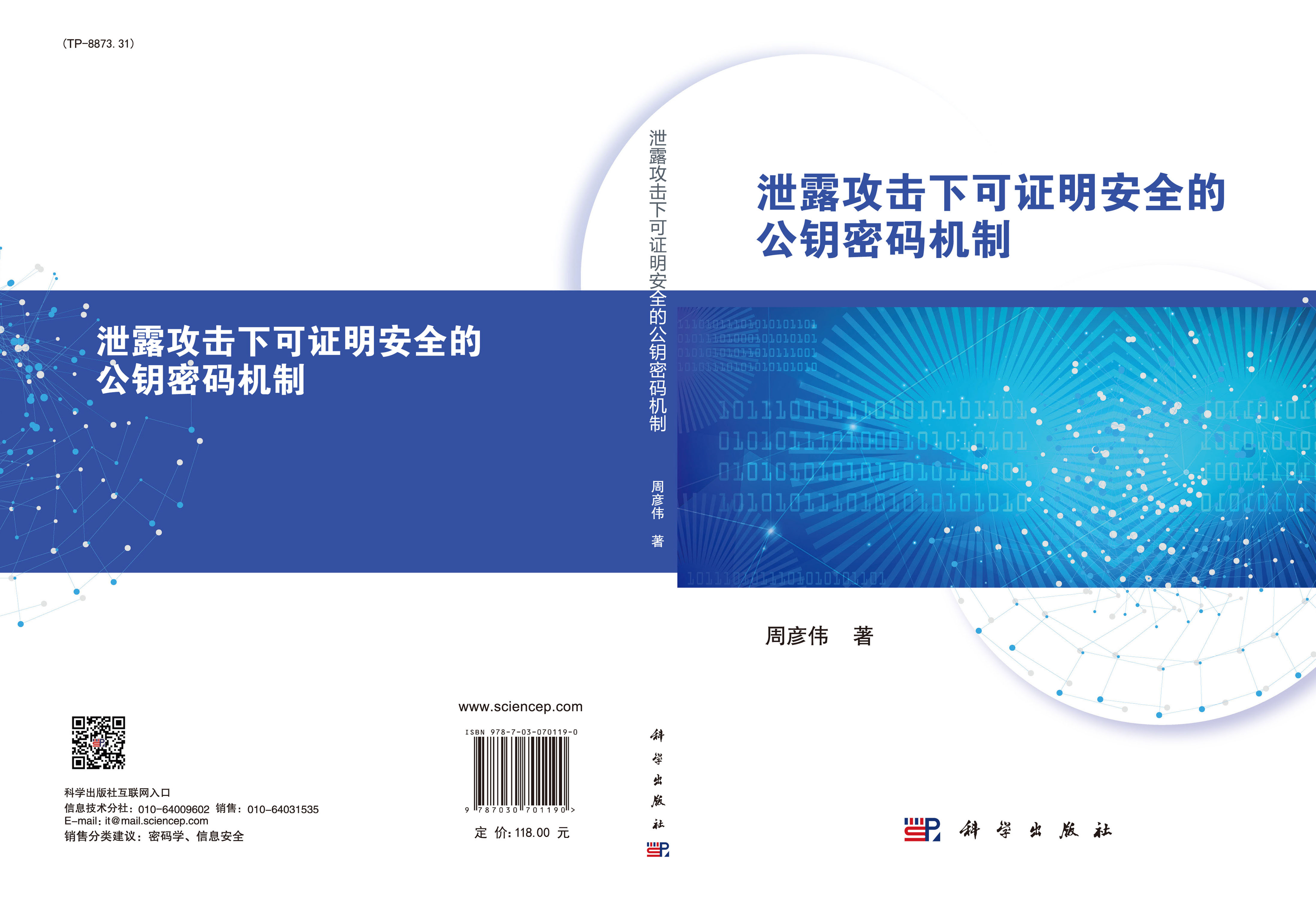 泄露攻击下可证明安全的公钥密码机制