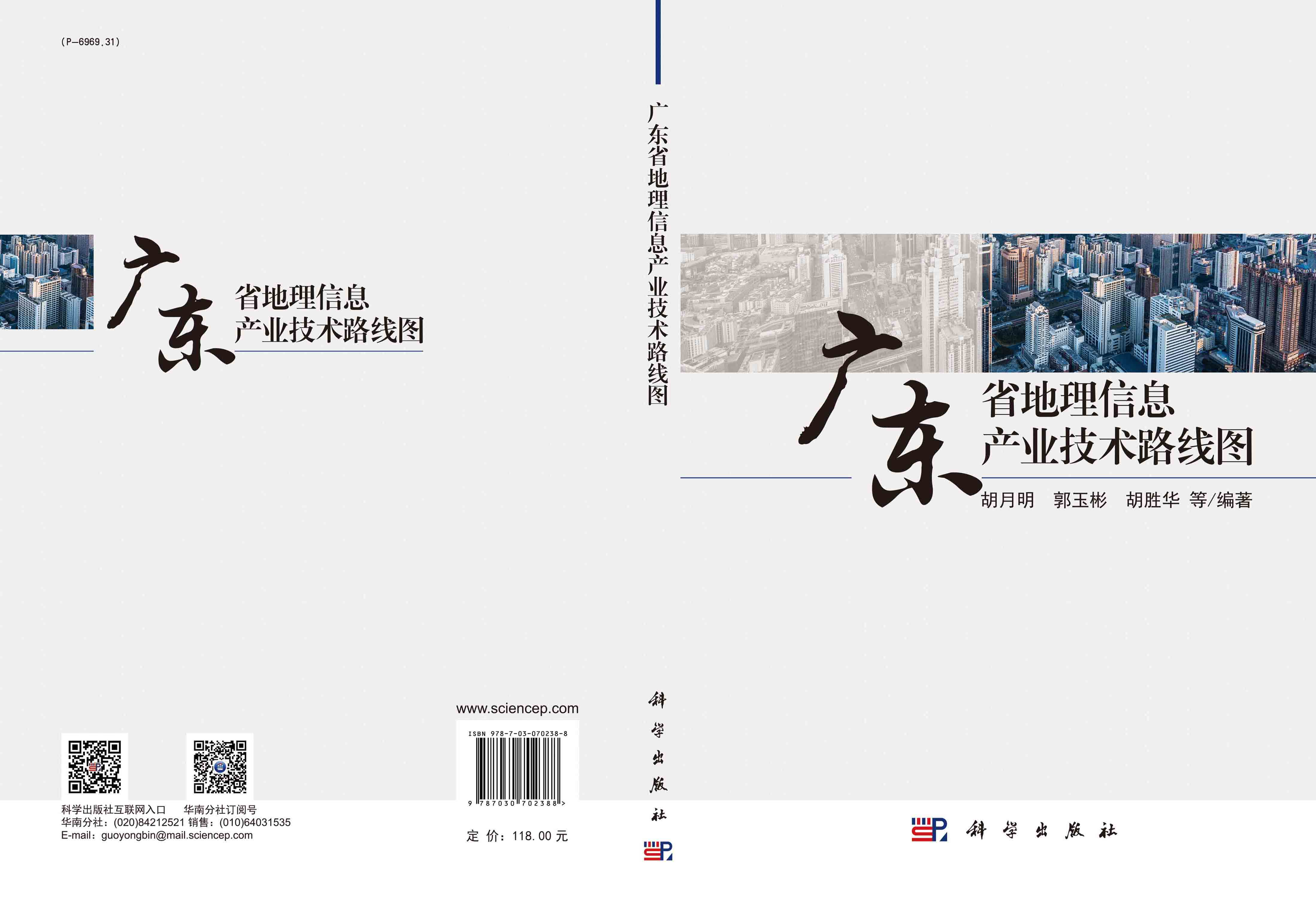 广东省地理信息产业技术路线图