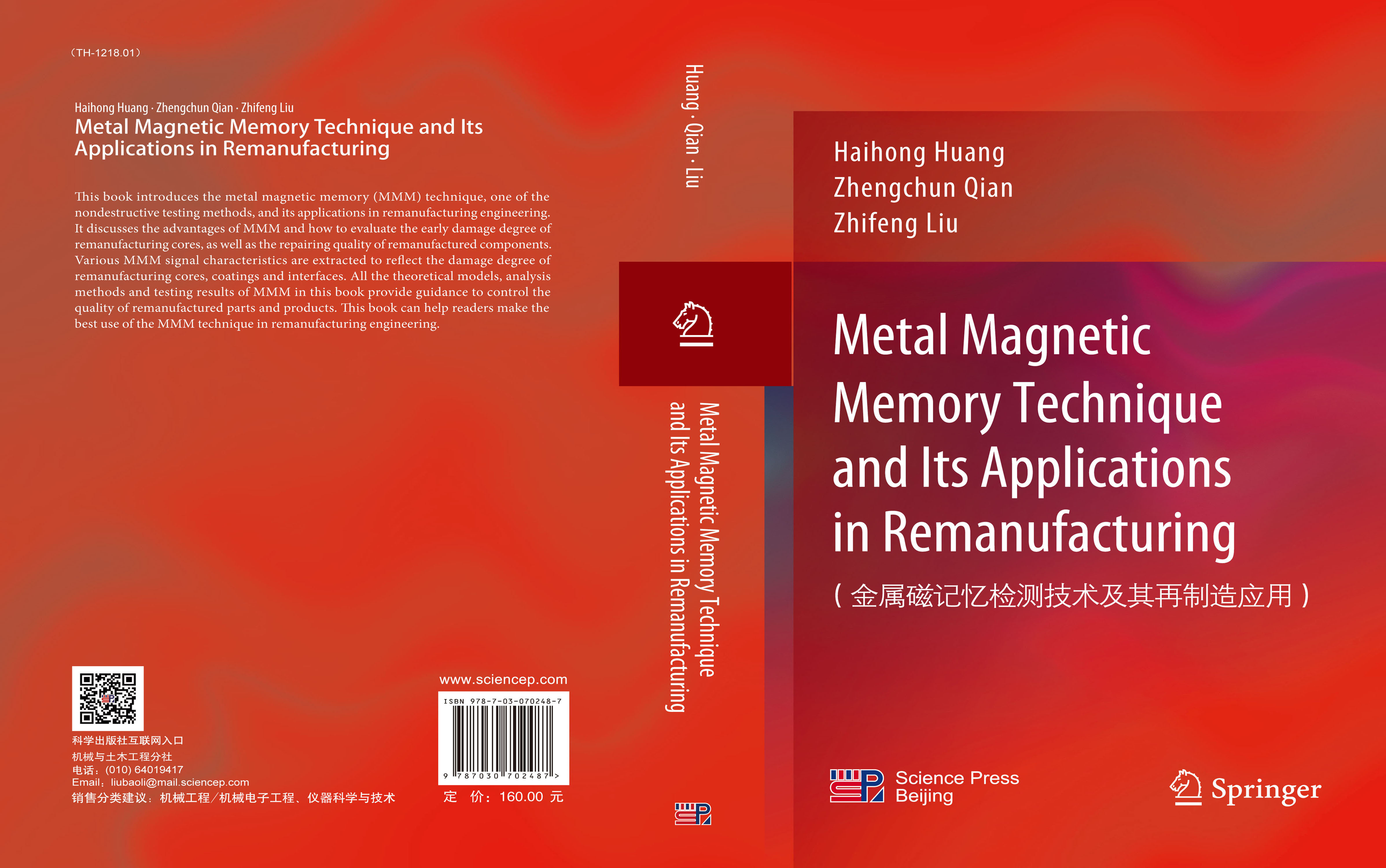 金属磁记忆检测技术及其再制造应用（英文版）