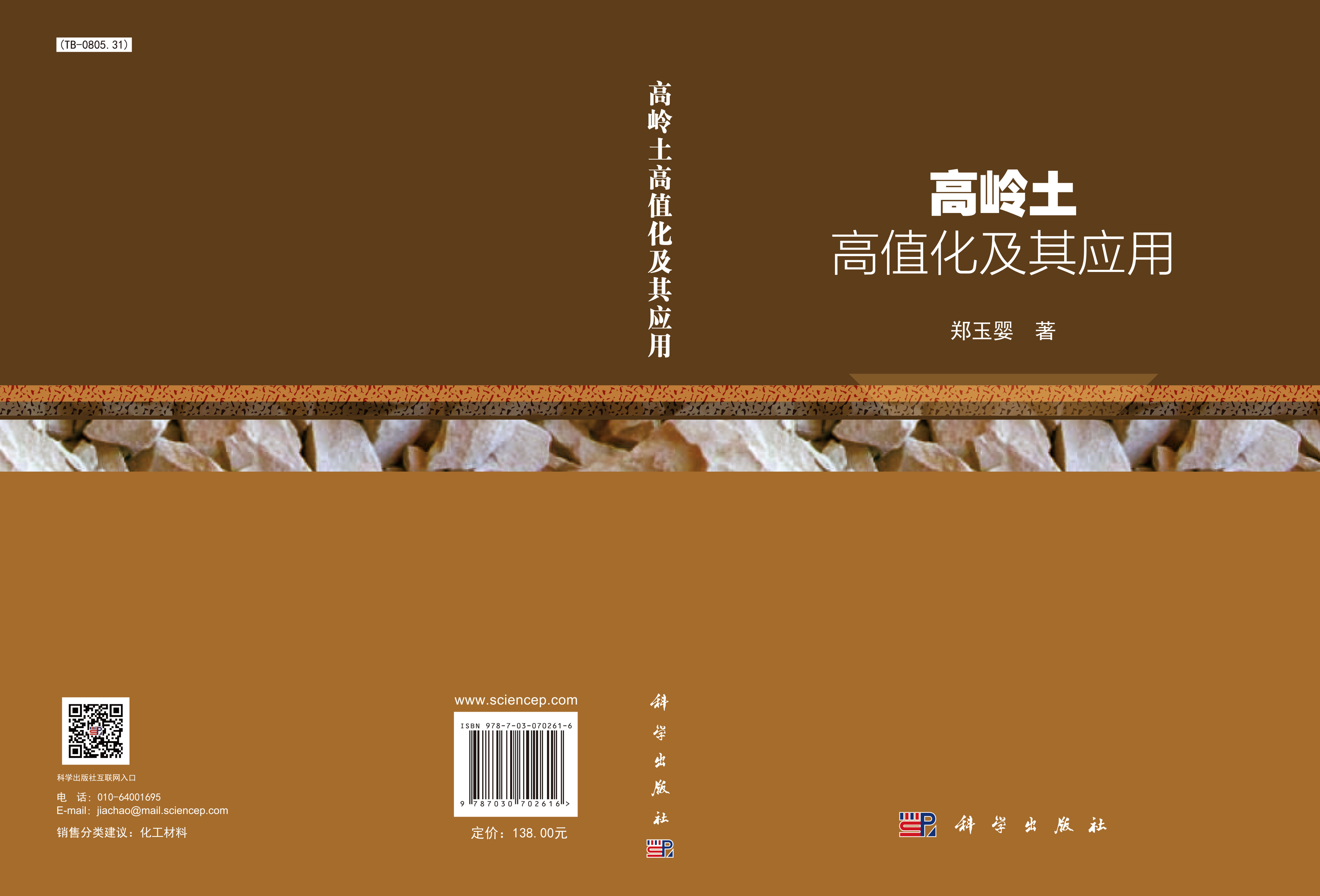 高岭土高值化及其应用