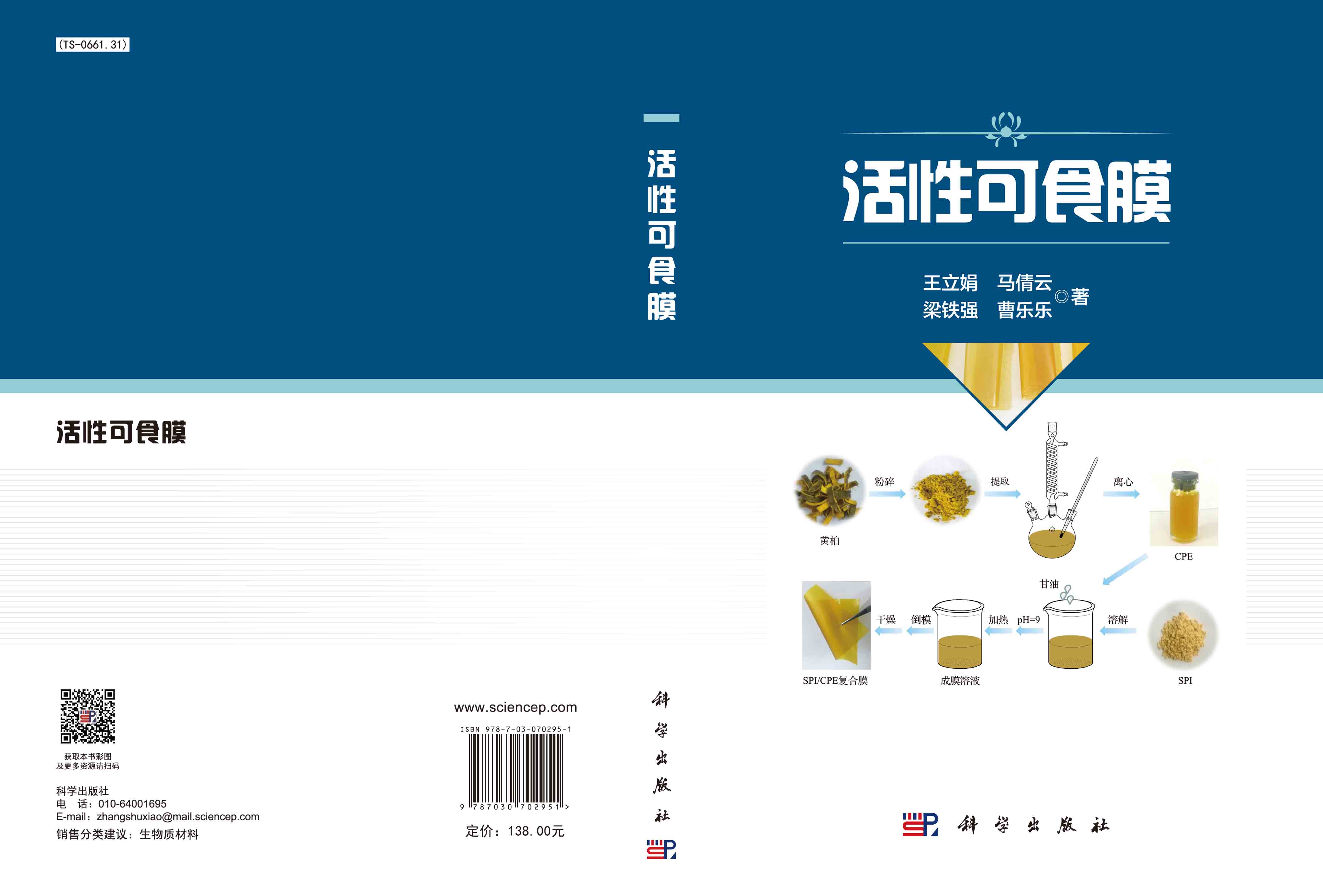 活性可食膜