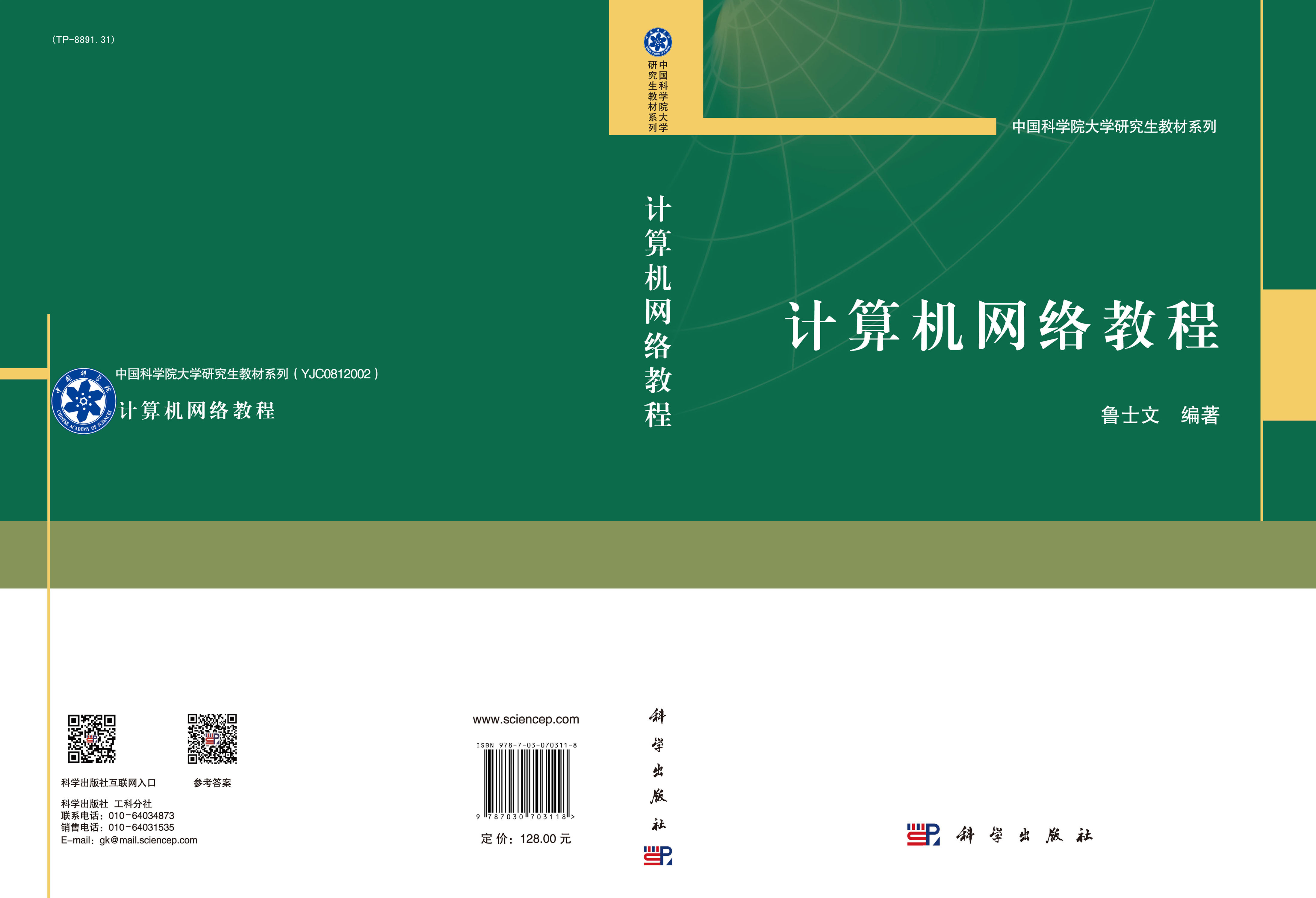 计算机网络教程