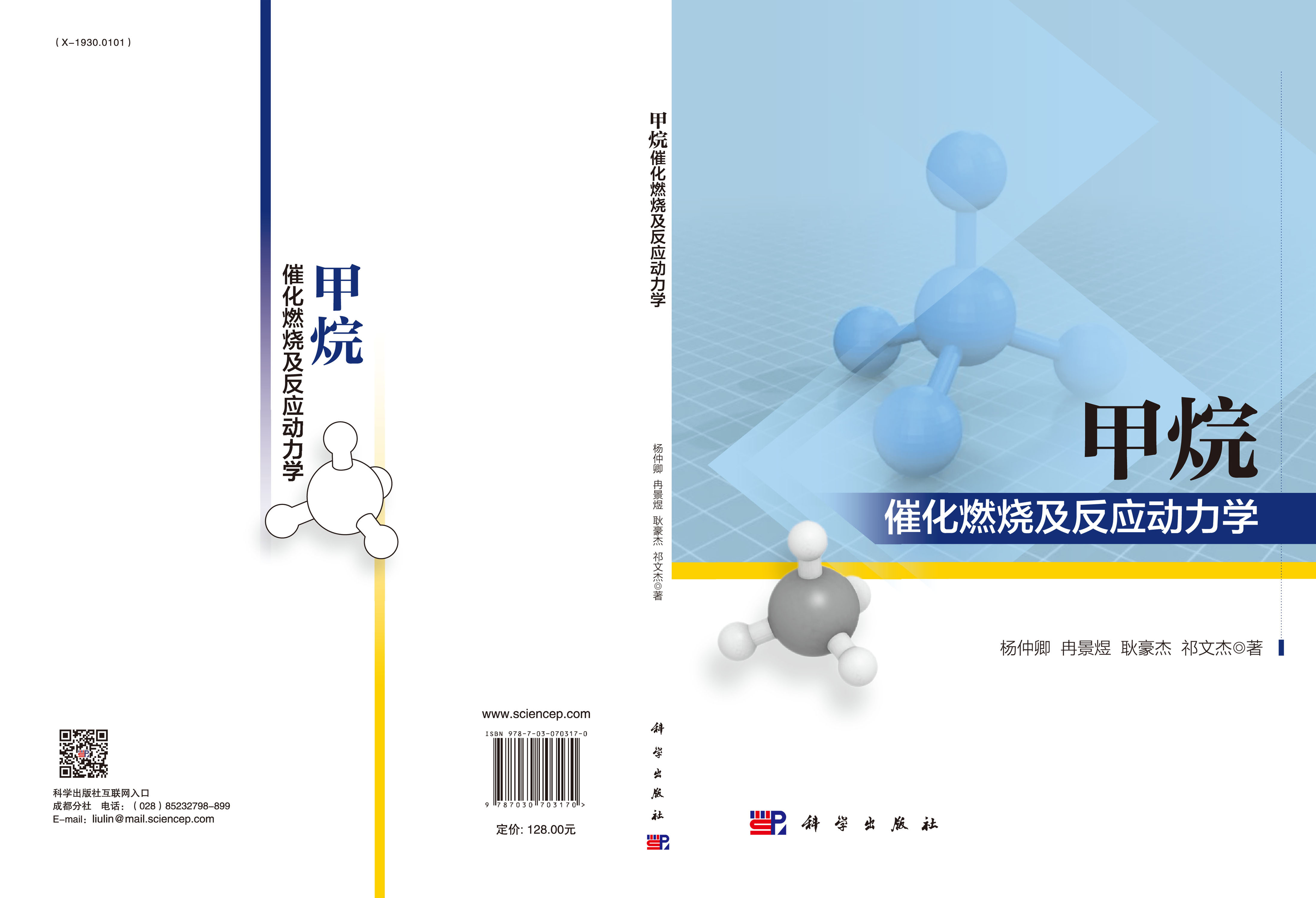 甲烷催化燃烧及反应动力学