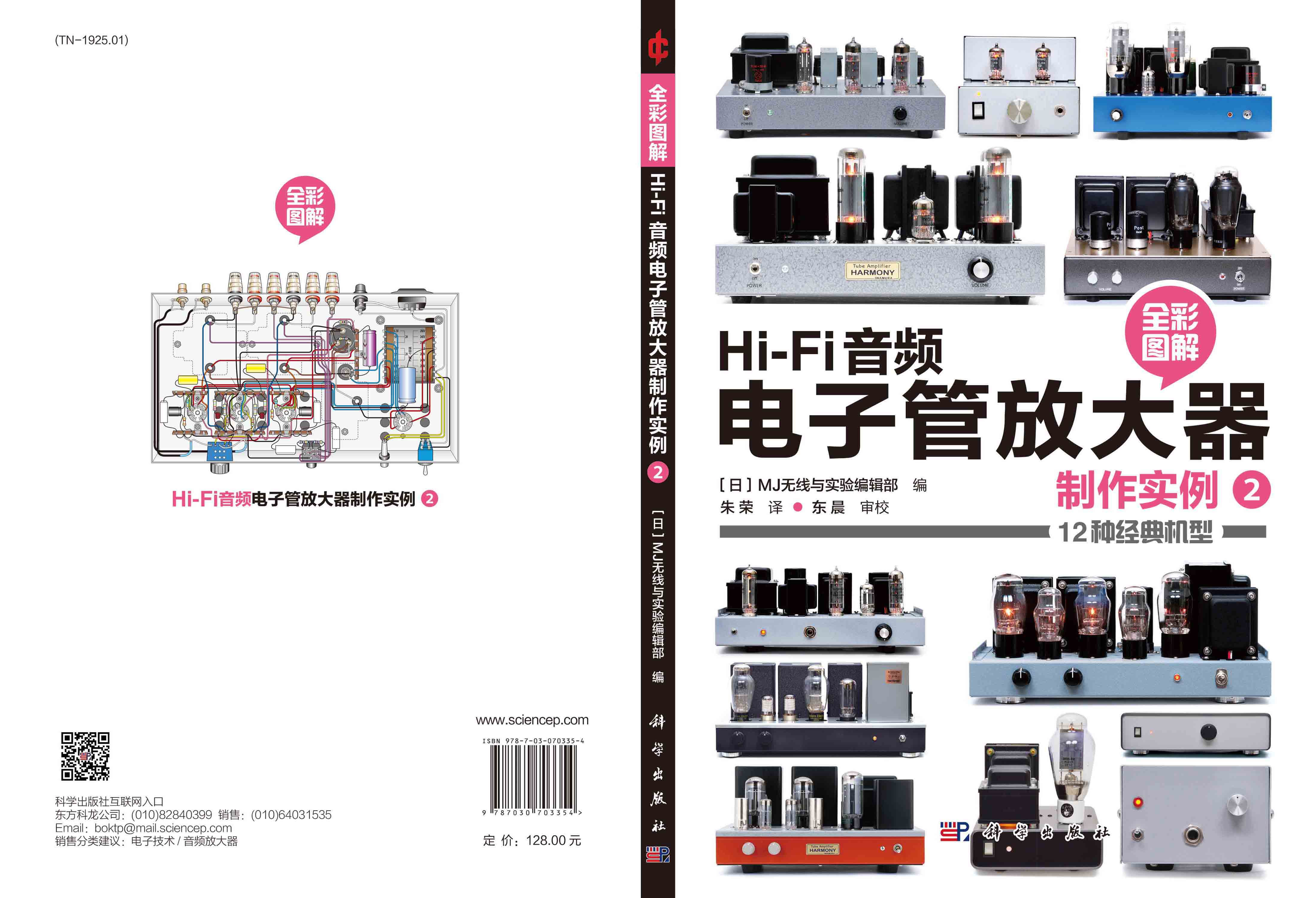 Hi-Fi音频电子管放大器制作实例.2