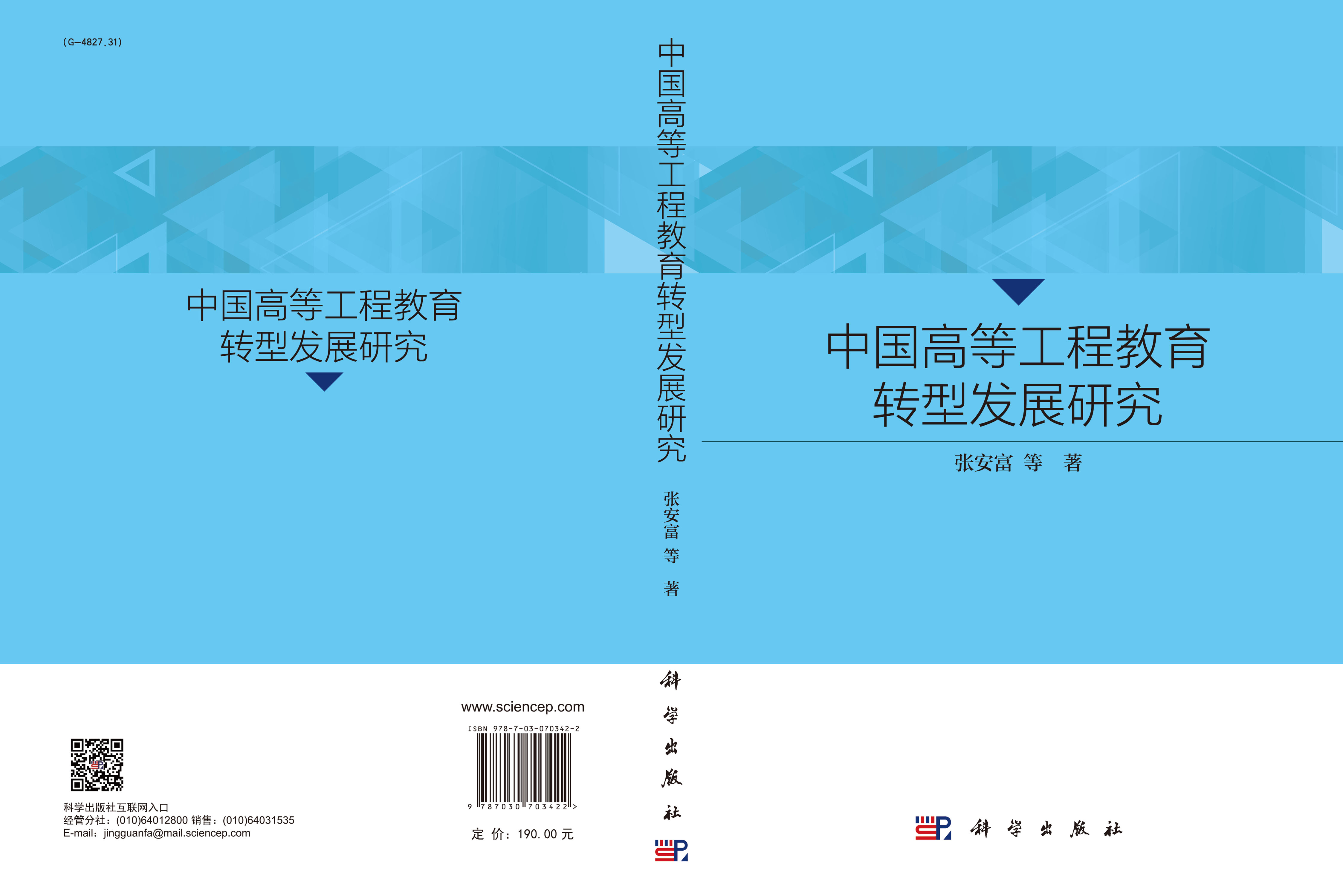中国高等工程教育转型发展研究