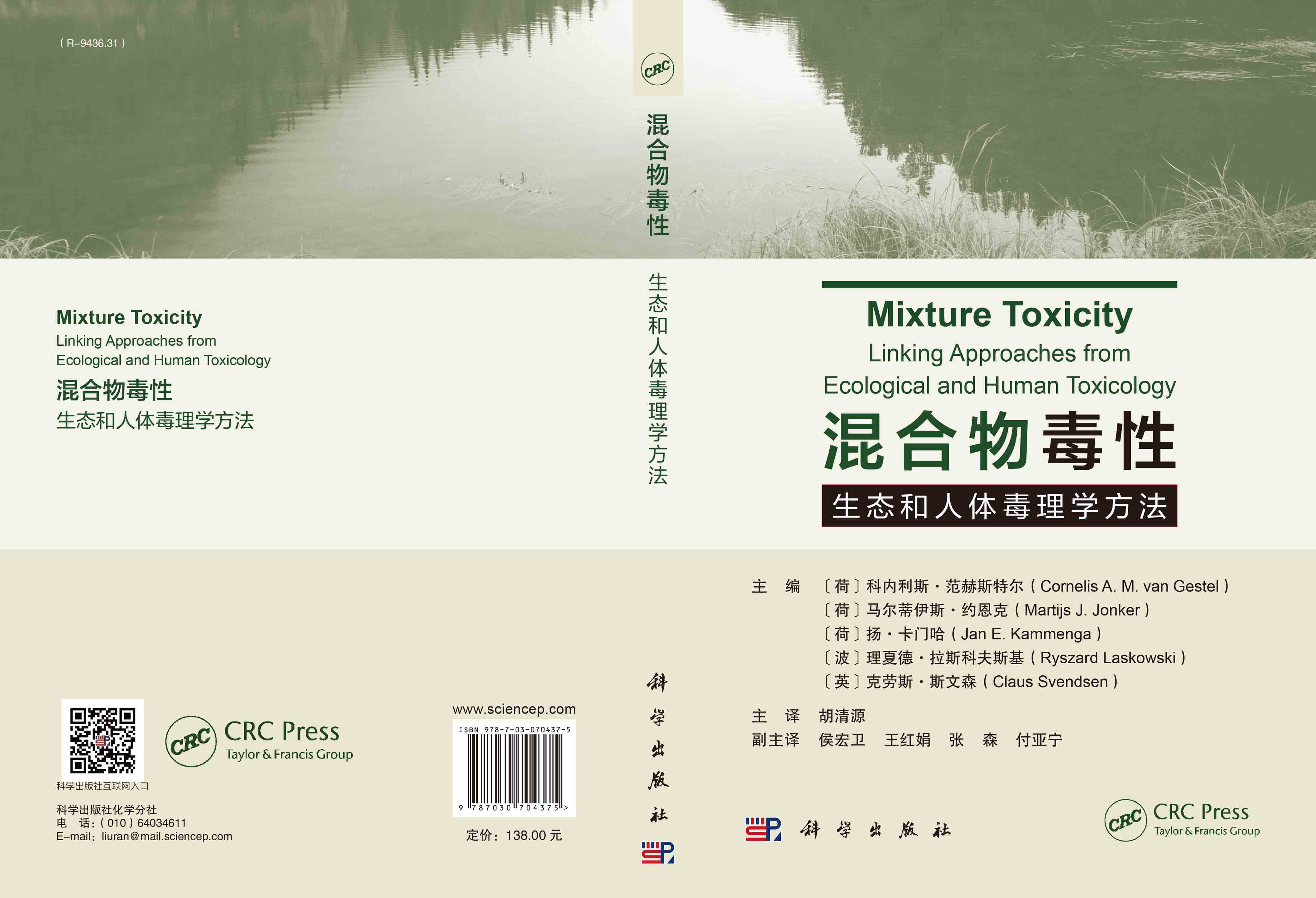 混合物毒性：生态和人体毒理学方法