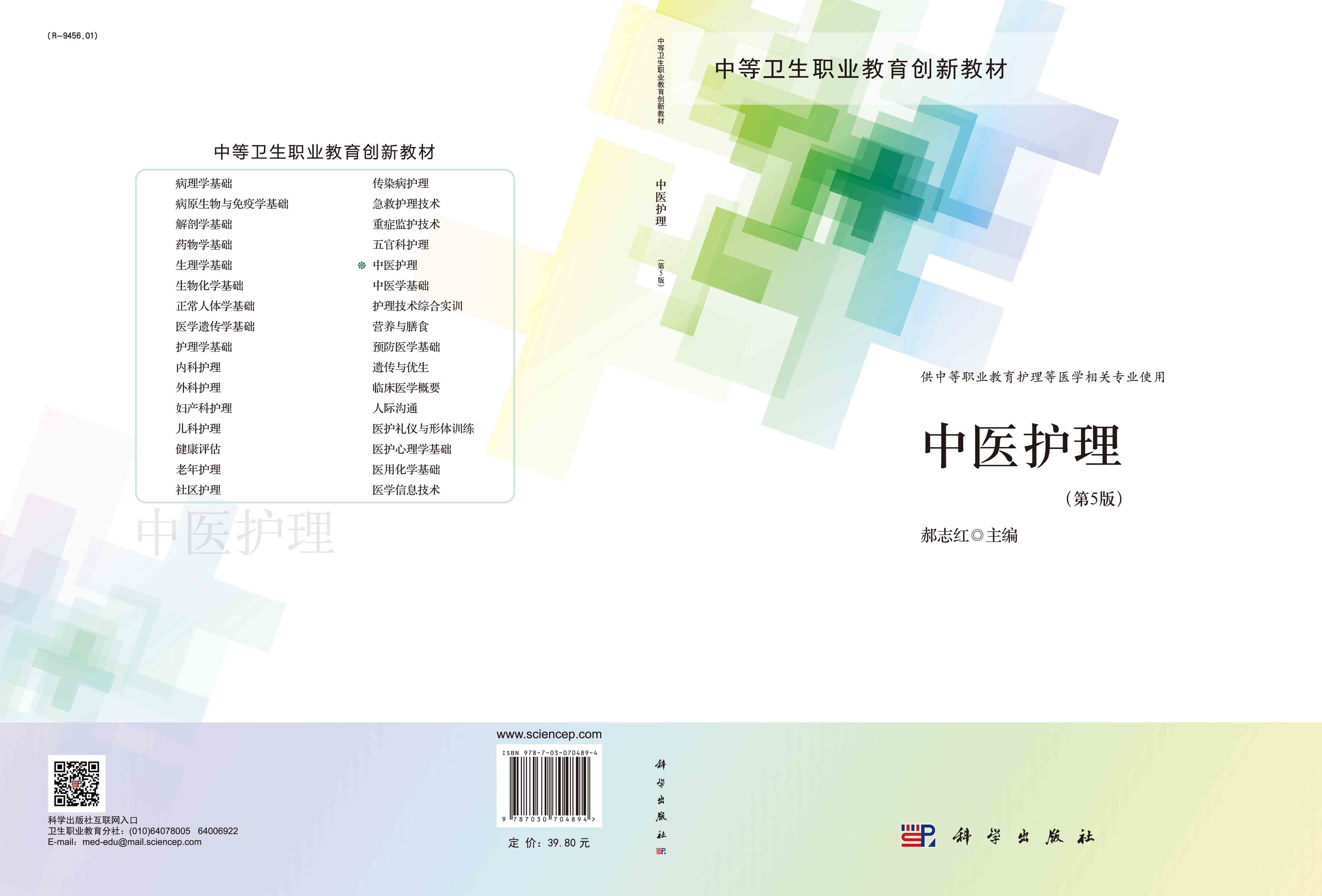 中医护理