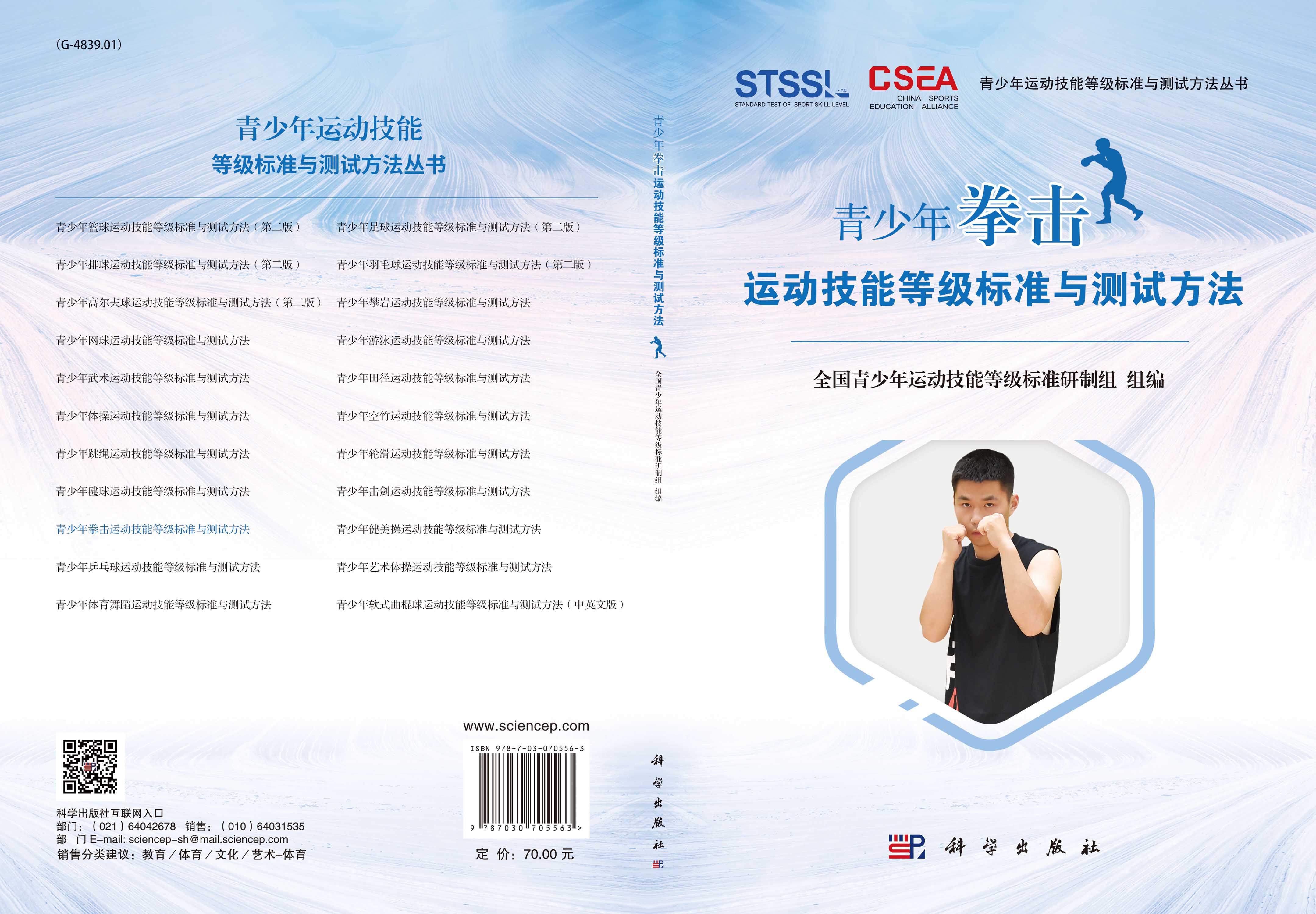 青少年拳击运动技能等级标准与测试方法