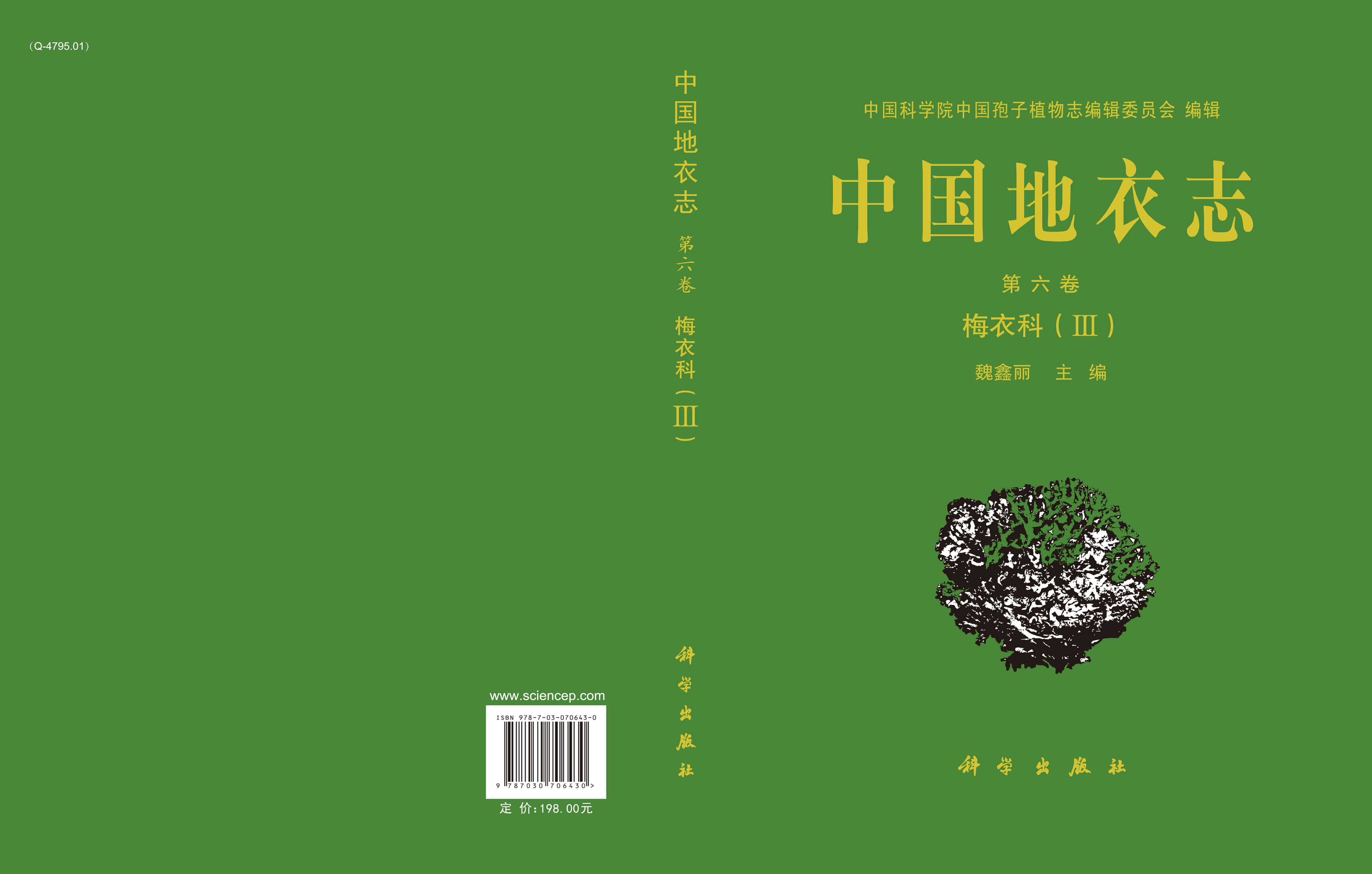 中国地衣志.第6卷,梅衣科.Ⅲ