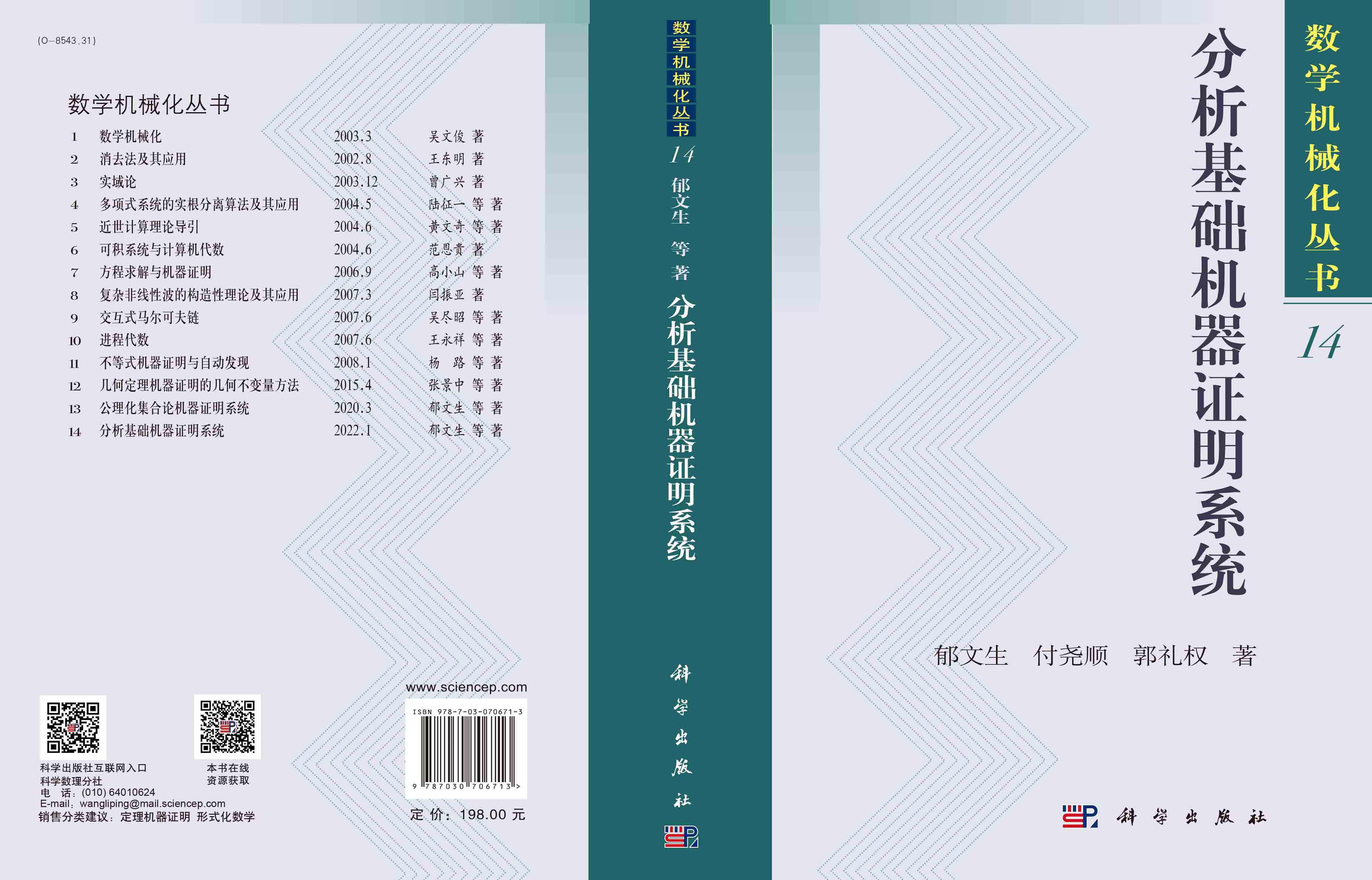 分析基础机器证明系统