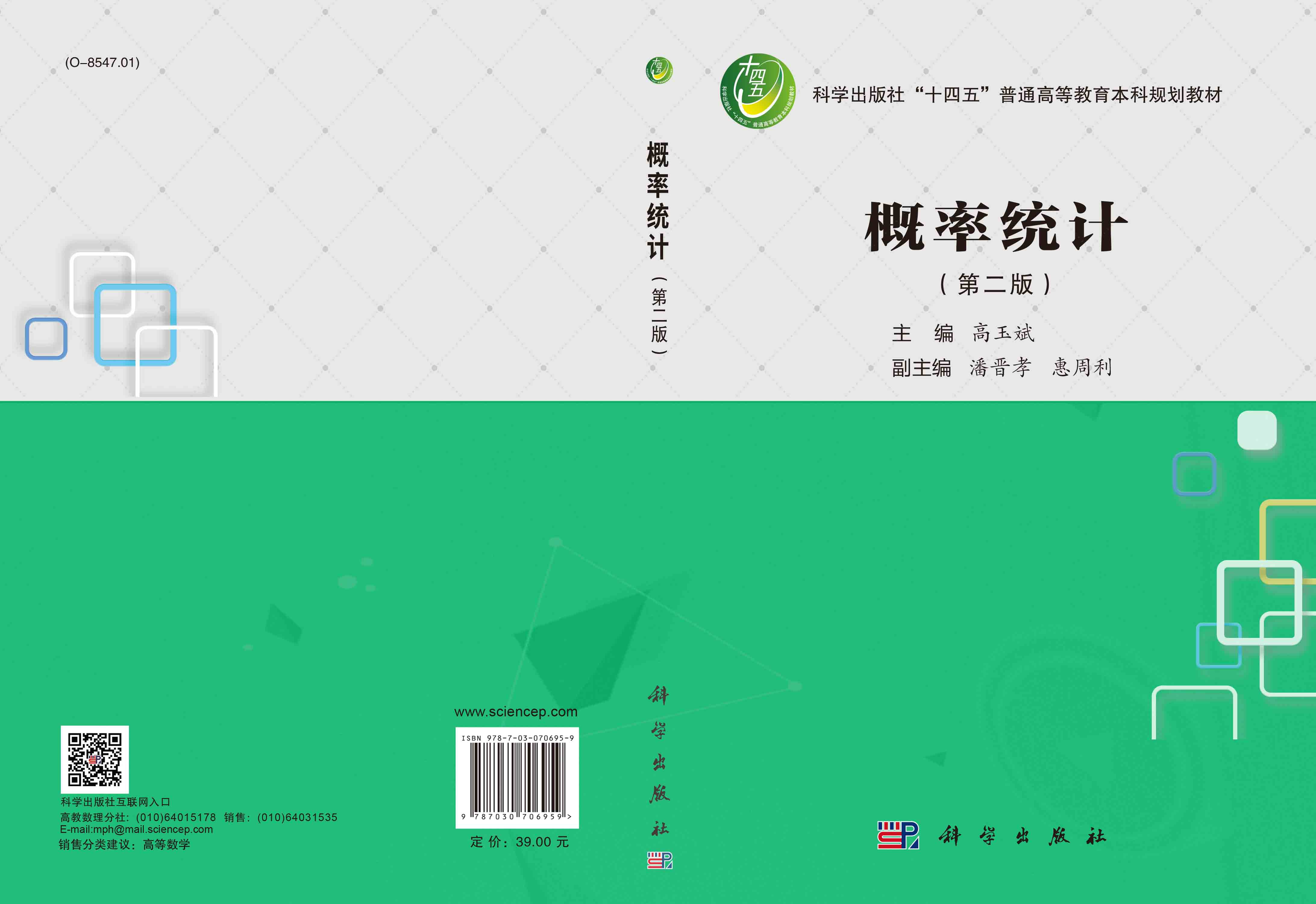 概率统计（第二版）