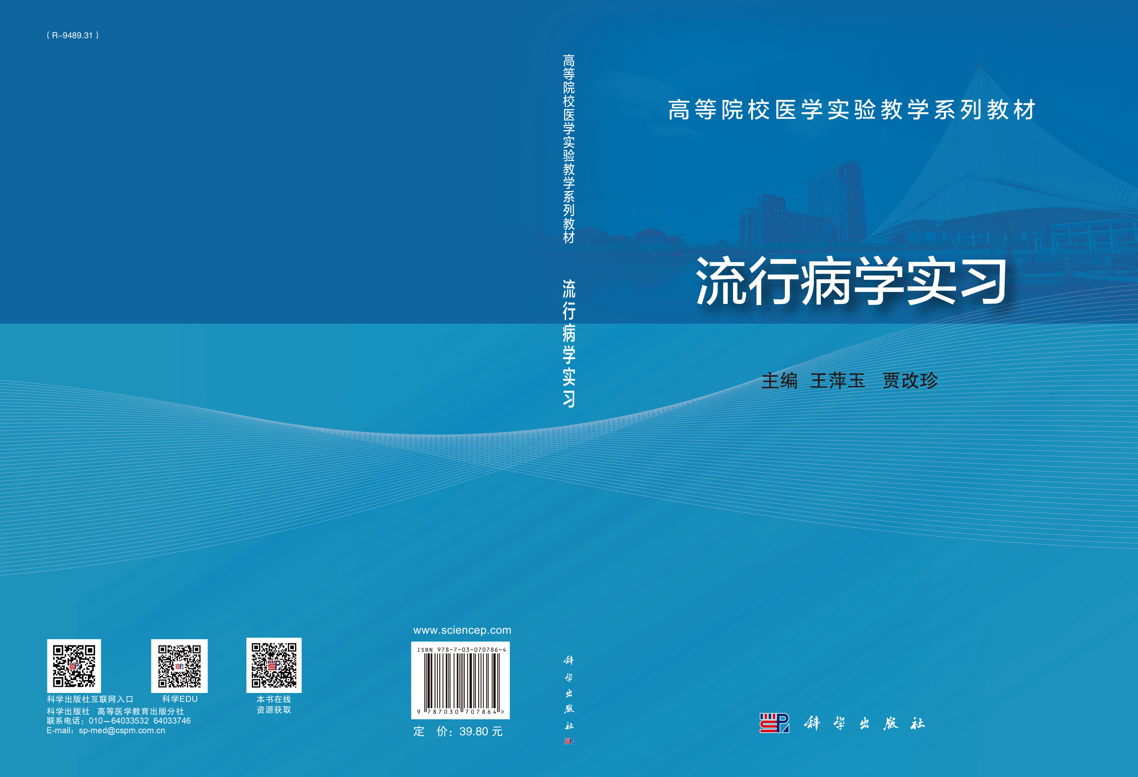 流行病学实习