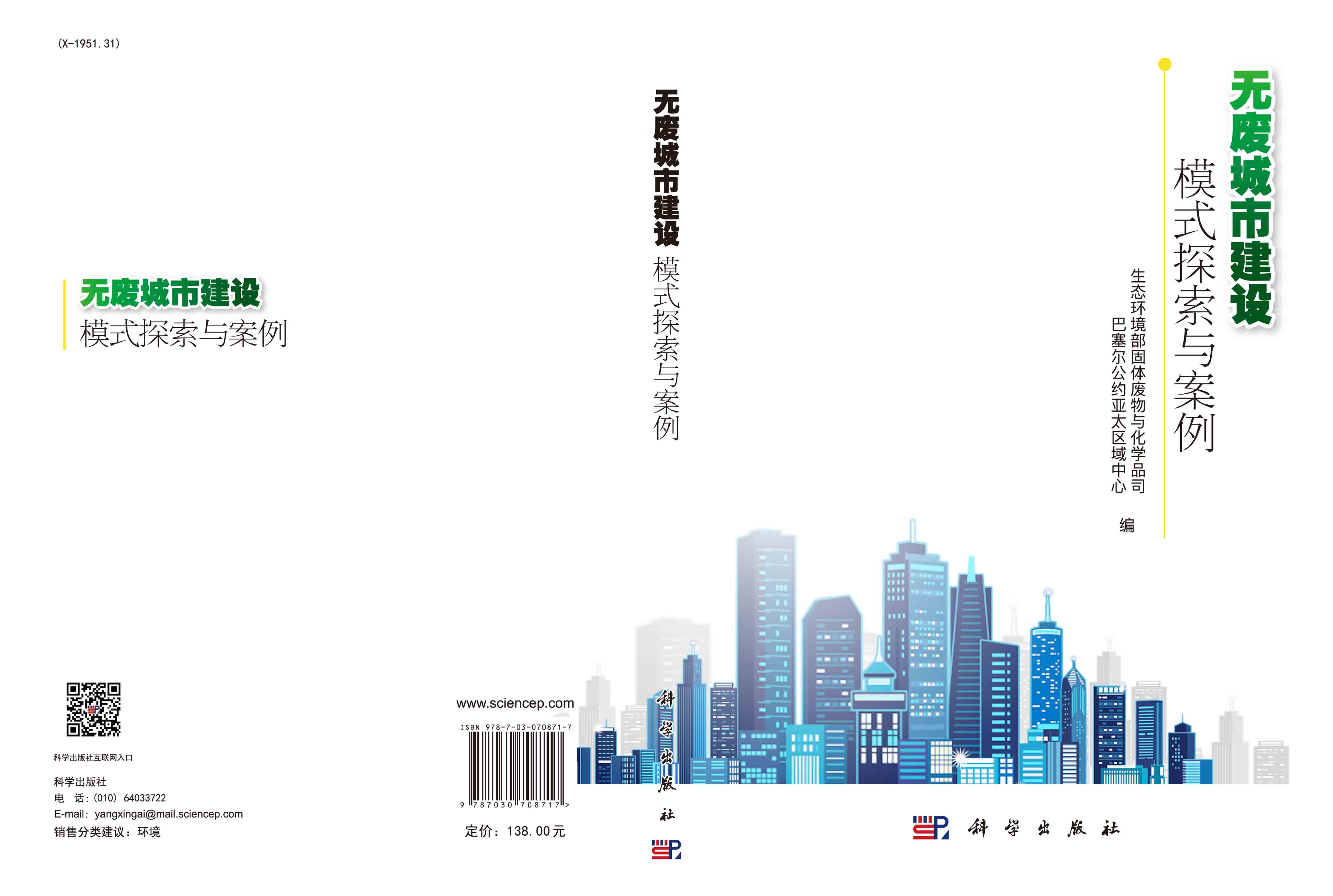 无废城市建设：模式探索与案例