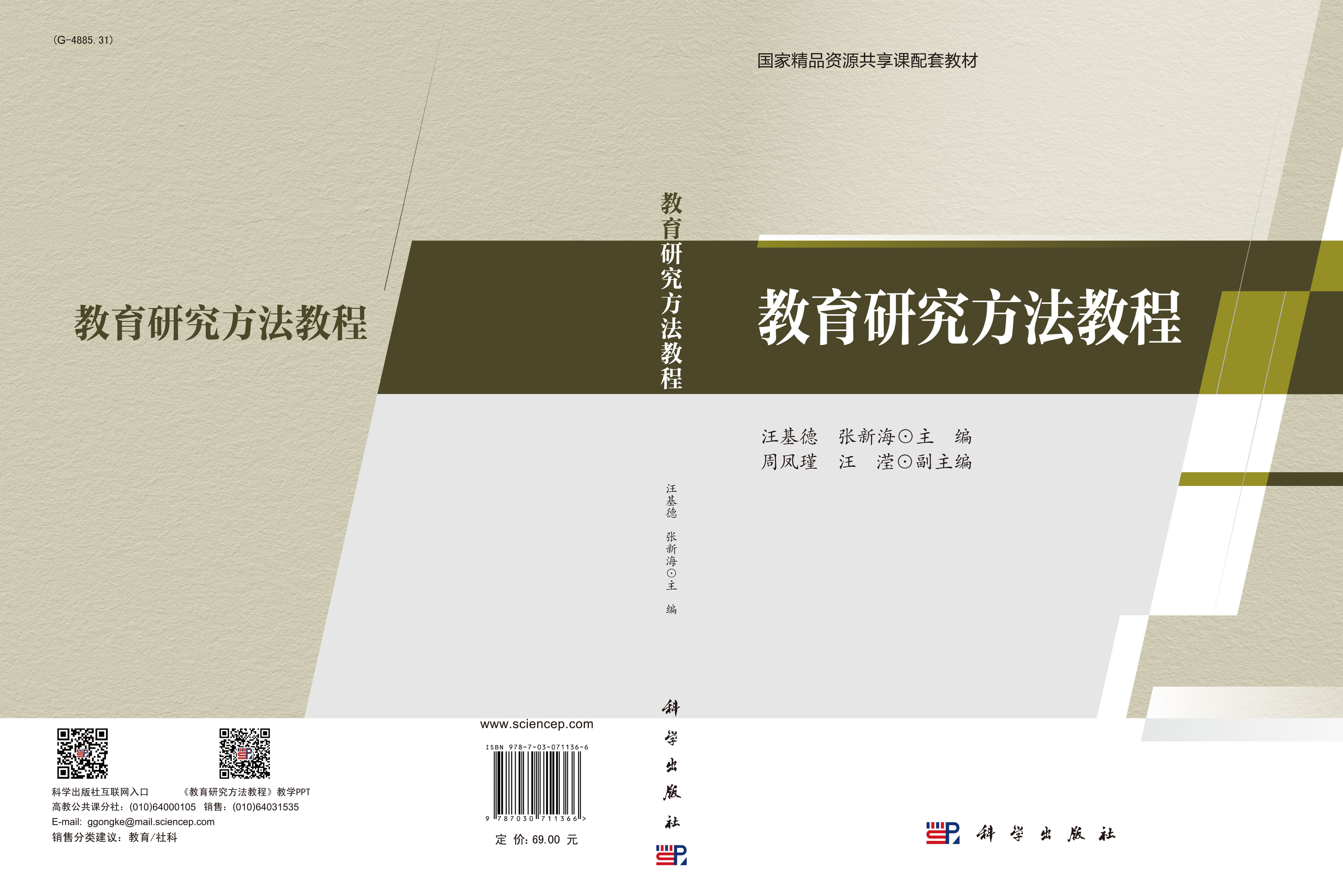 教育研究方法教程