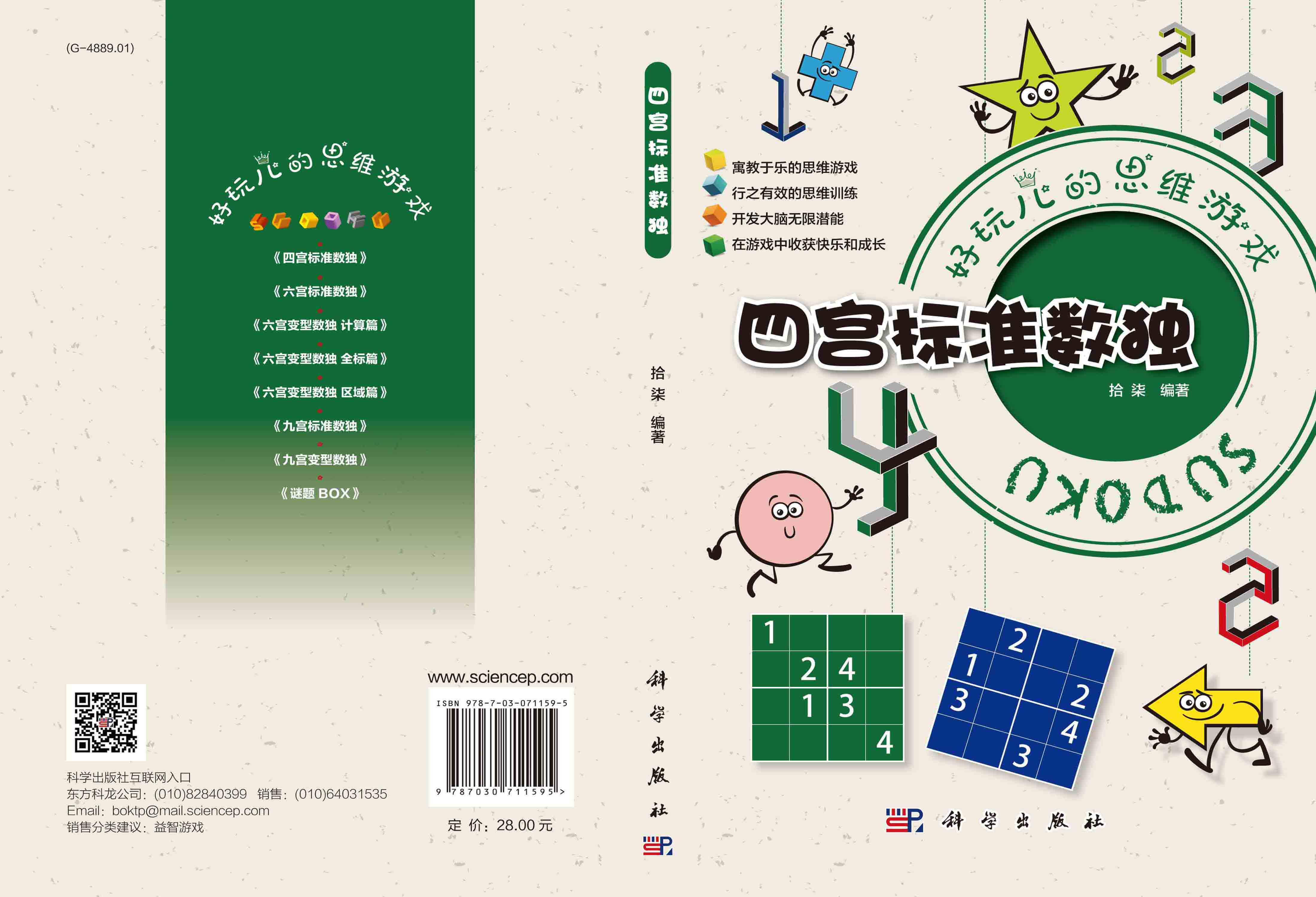 四宫标准数独
