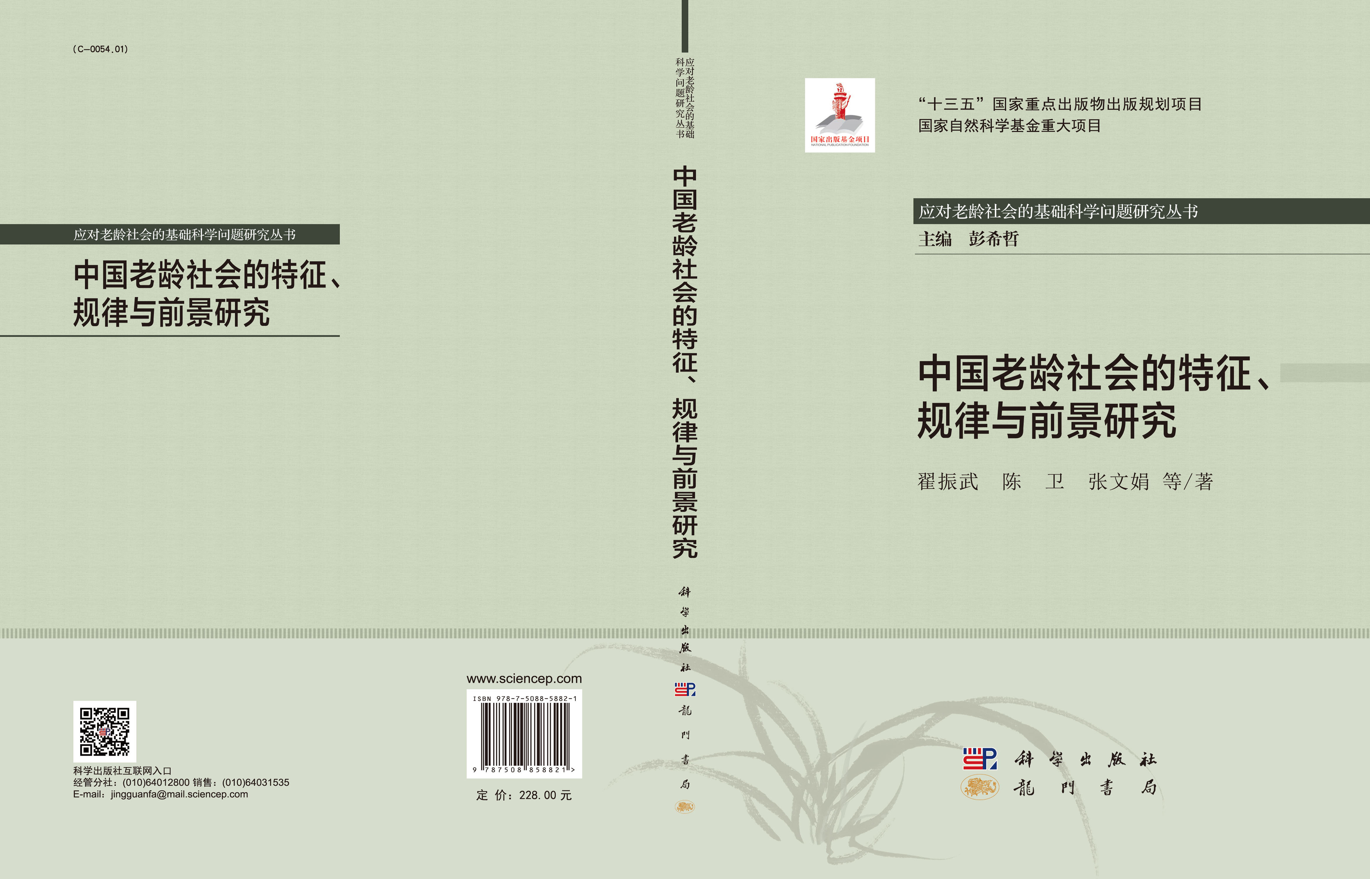 中国老龄社会的特征、规律与前景研究