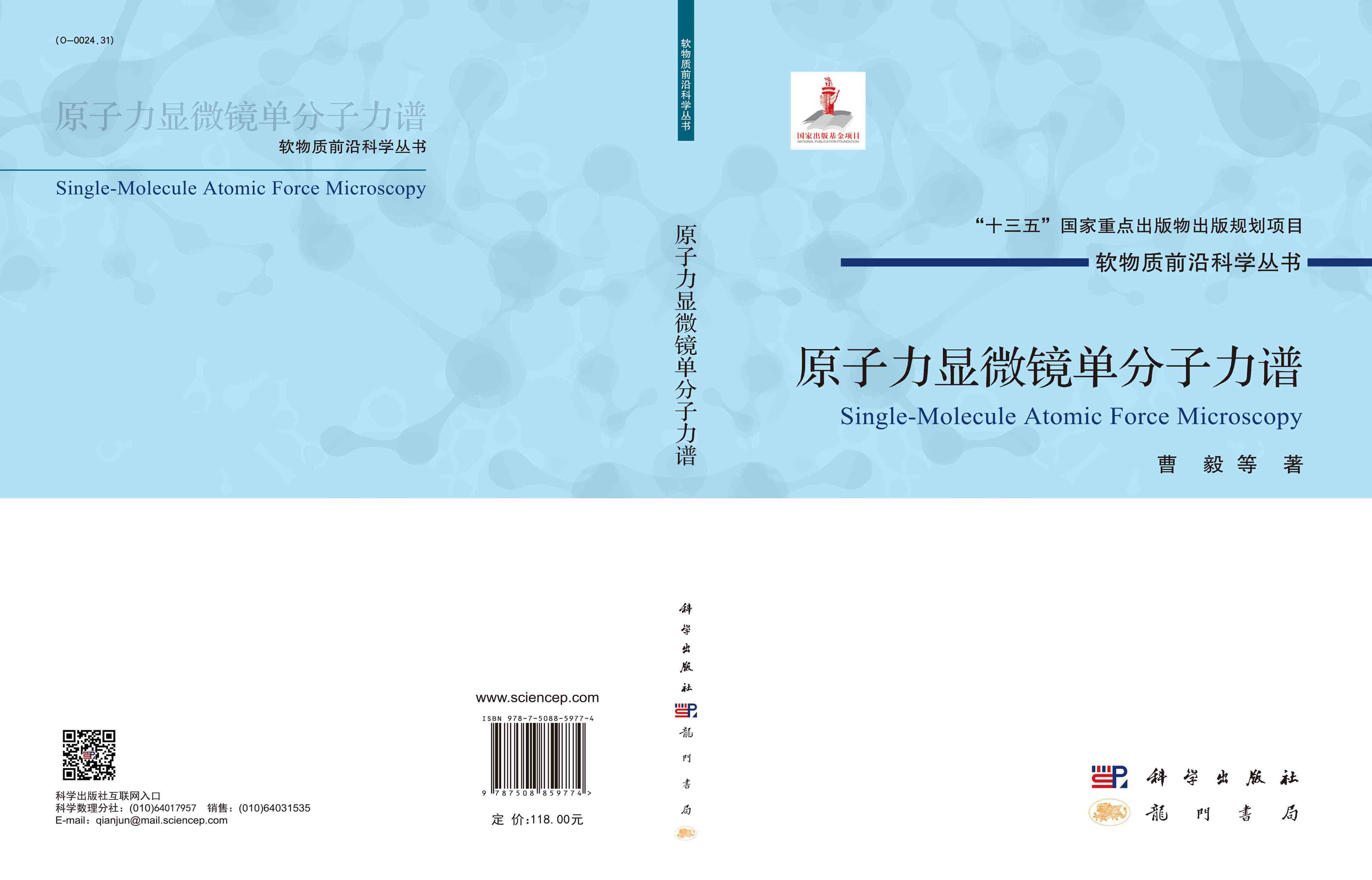 原子力显微镜单分子力谱