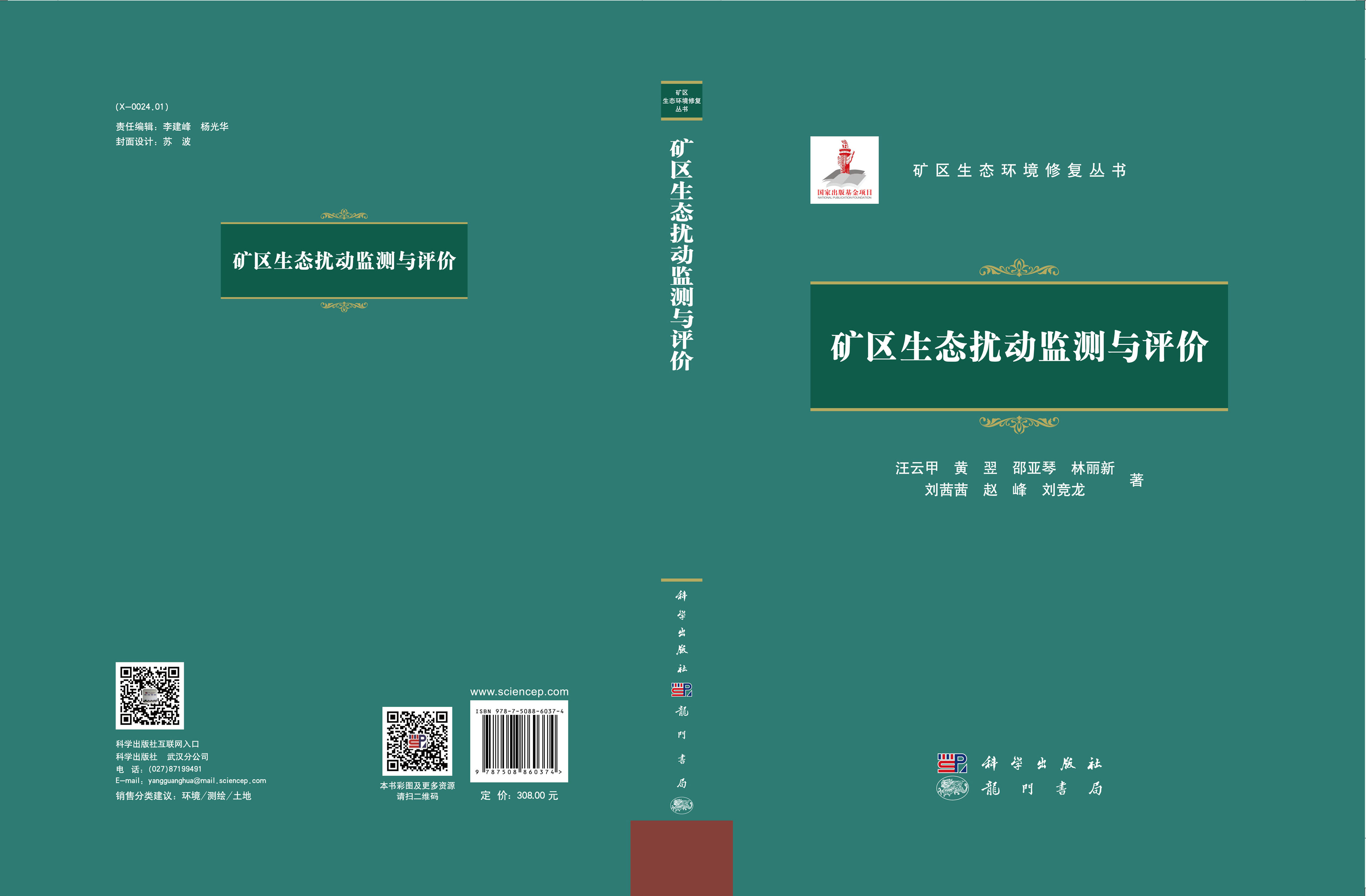 矿区生态扰动监测与评价