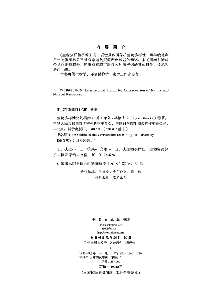 生物多样性公约指南