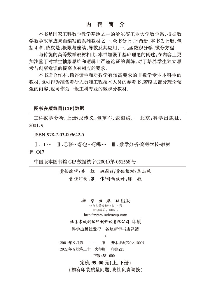工科数学分析 上下册