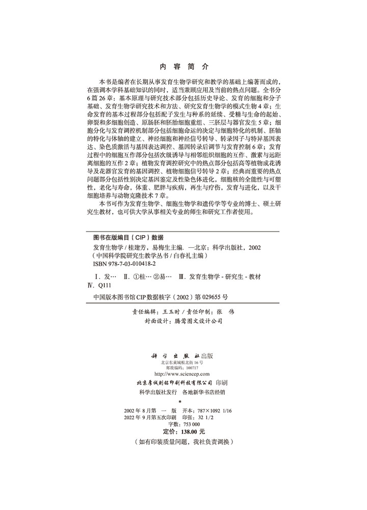 发育生物学