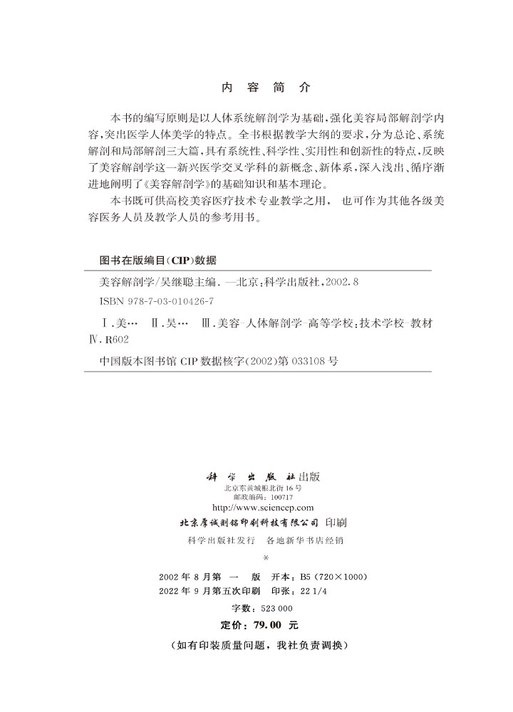 美容解剖学