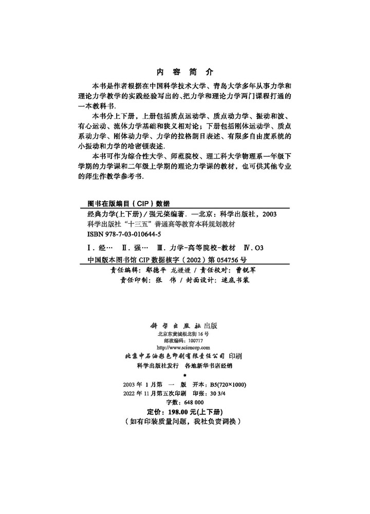 经典力学 上下册