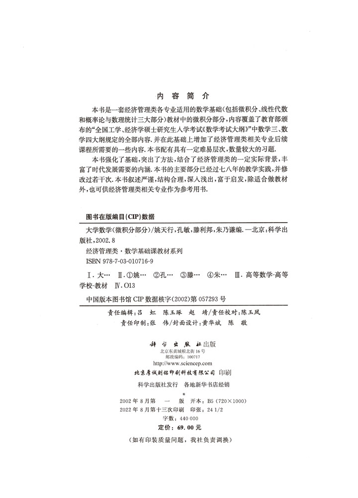 大学数学（微积分部分）