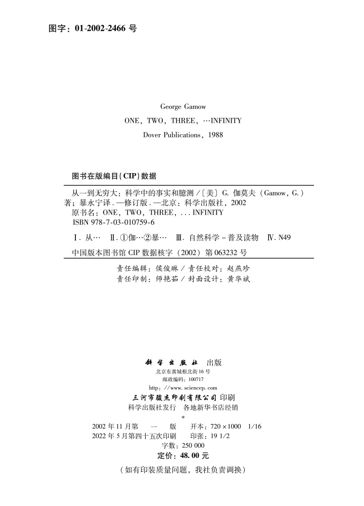从一到无穷大—科学中的事实和臆测(修订版)