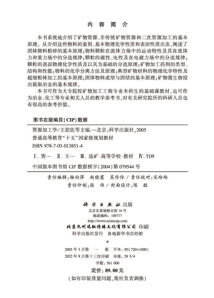 资源加工学