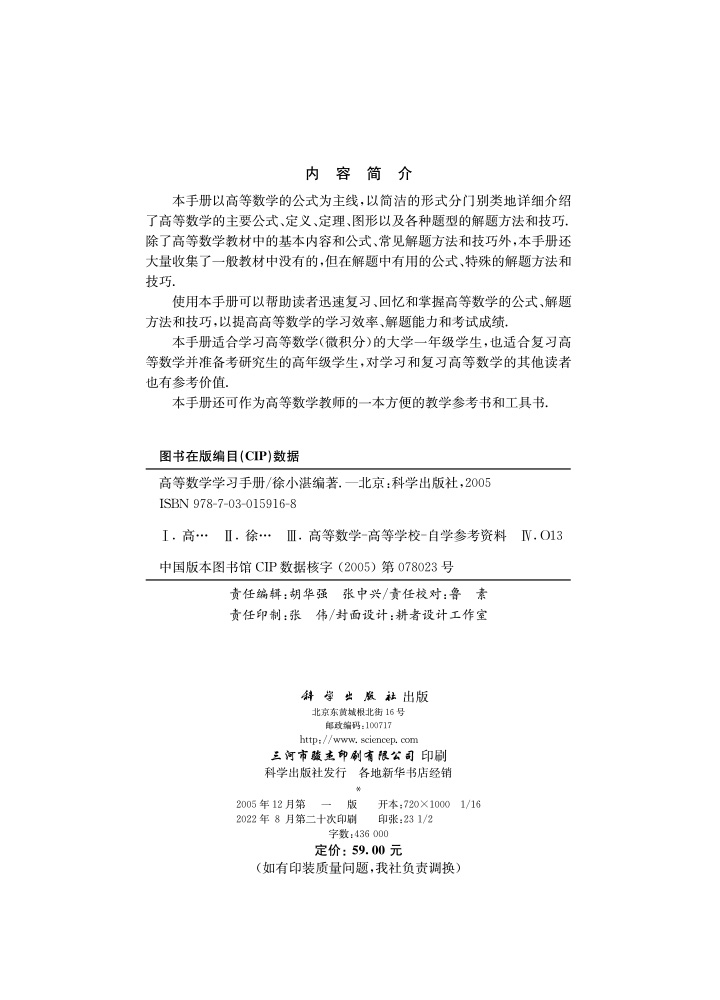 高等数学学习手册