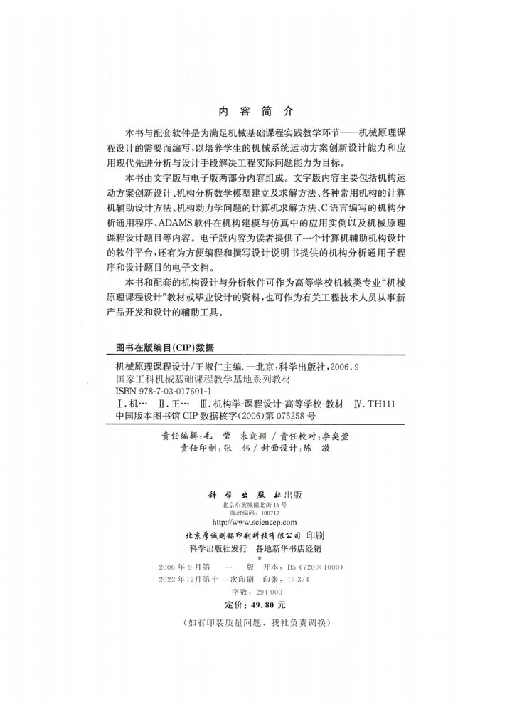 机械原理课程设计