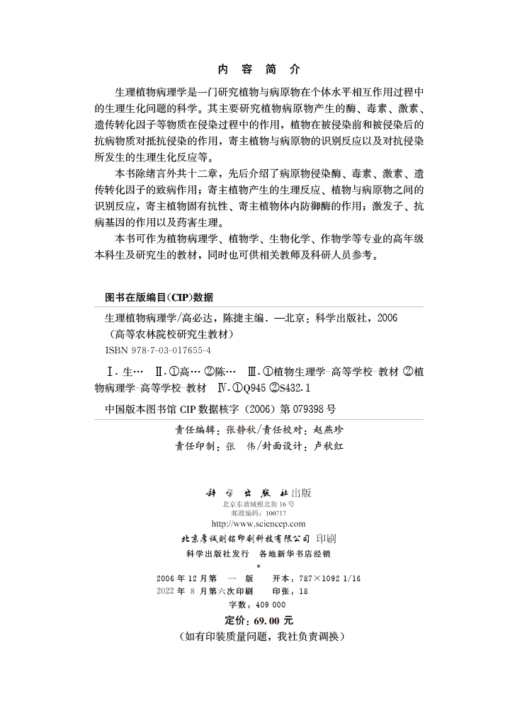 生理植物病理学