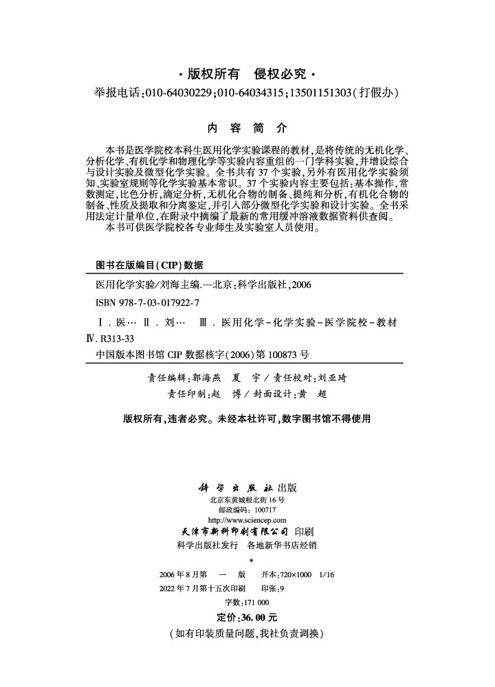 医用化学实验