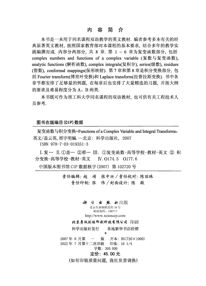 复变函数与积分变换（英文版）