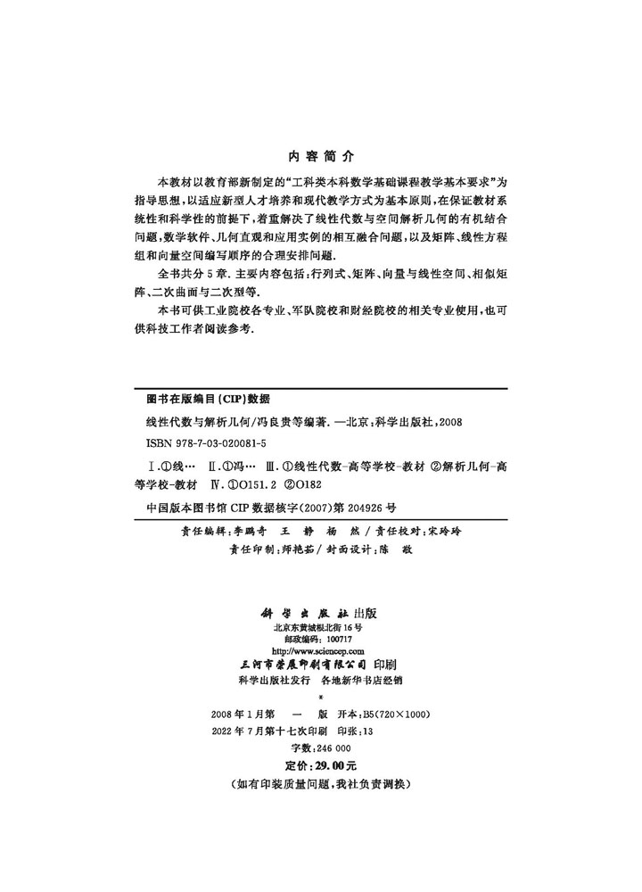 线性代数与解析几何