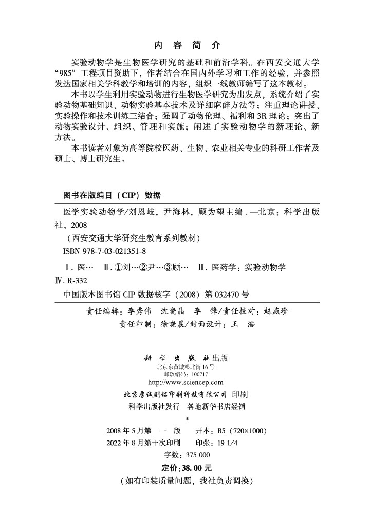 医学实验动物学