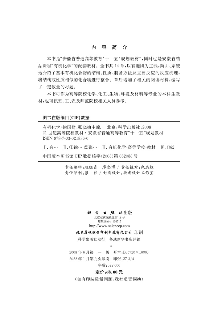 有机化学