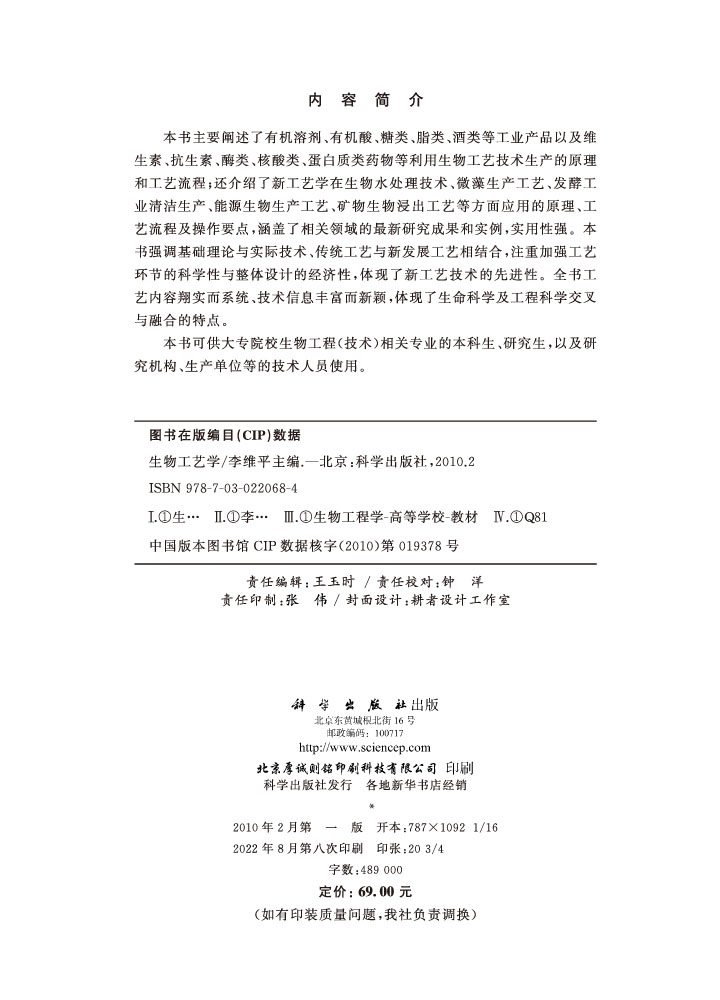 生物工艺学