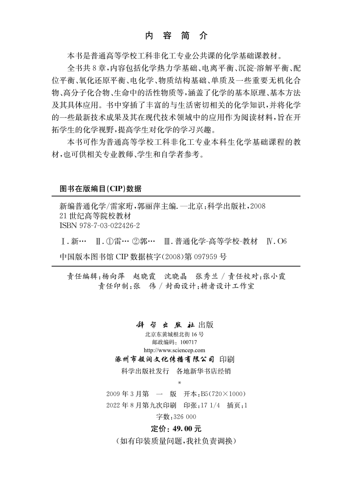 新编普通化学