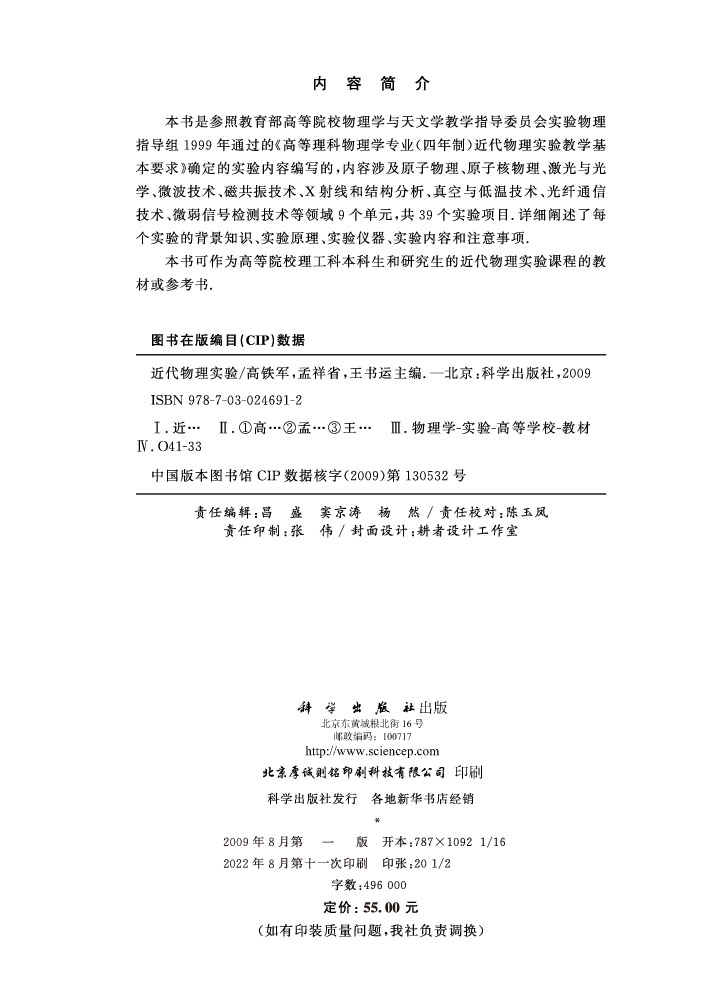 近代物理实验