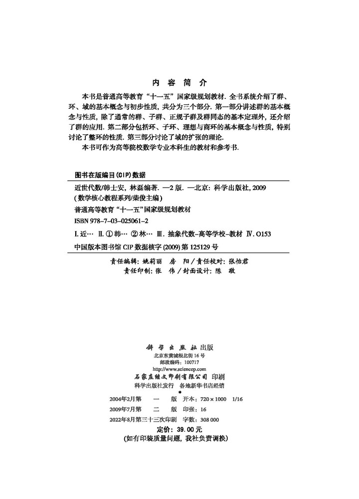 近世代数（第二版）