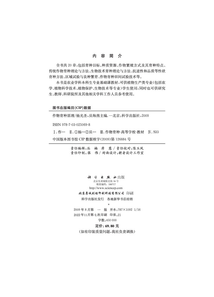 作物育种原理