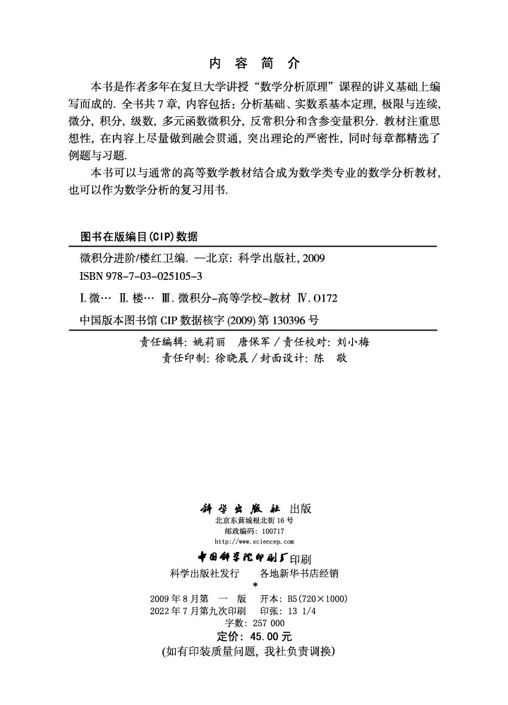 微积分进阶