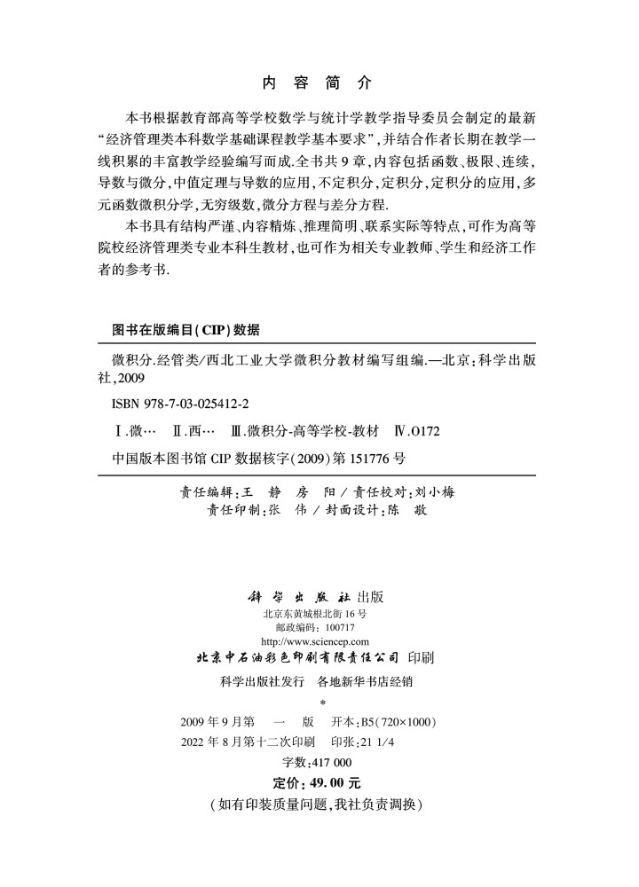 微积分（经管类）