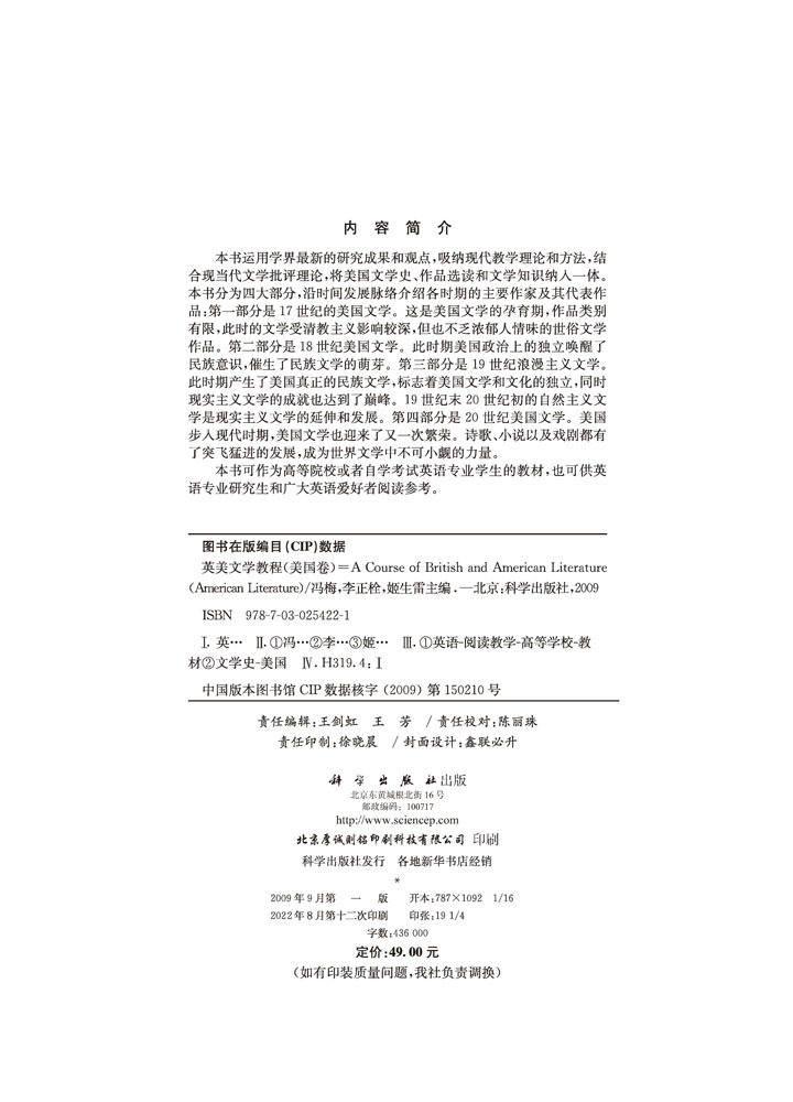 英美文学教程（美国卷）