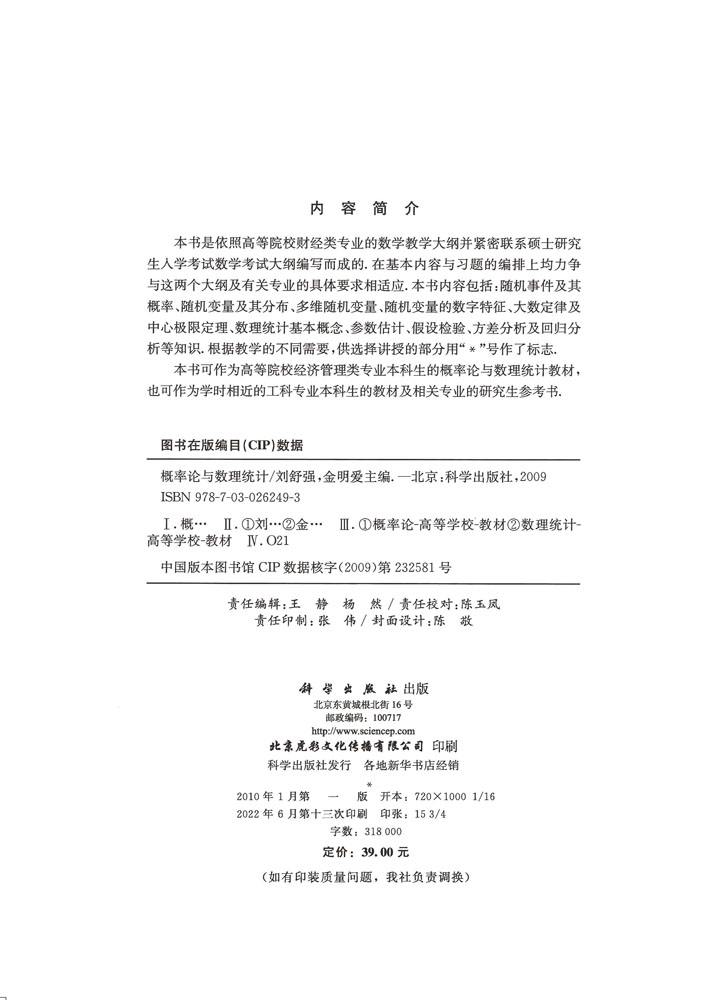 概率论与数理统计