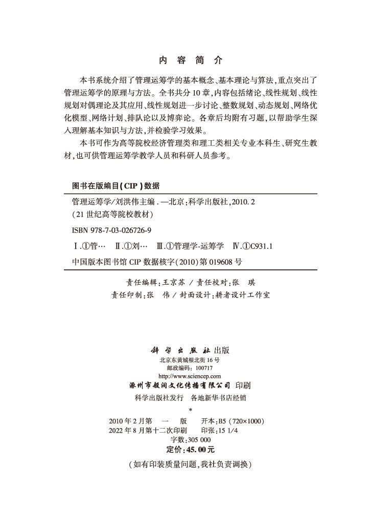 管理运筹学